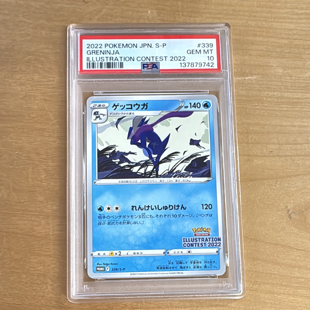 ゲッコウガ プロモ[PROMO339 S-P](プロモーションカード「ポケモンセンター・ポケモンストア・ポケモンセンターオンライン2000円以上購入特典」)