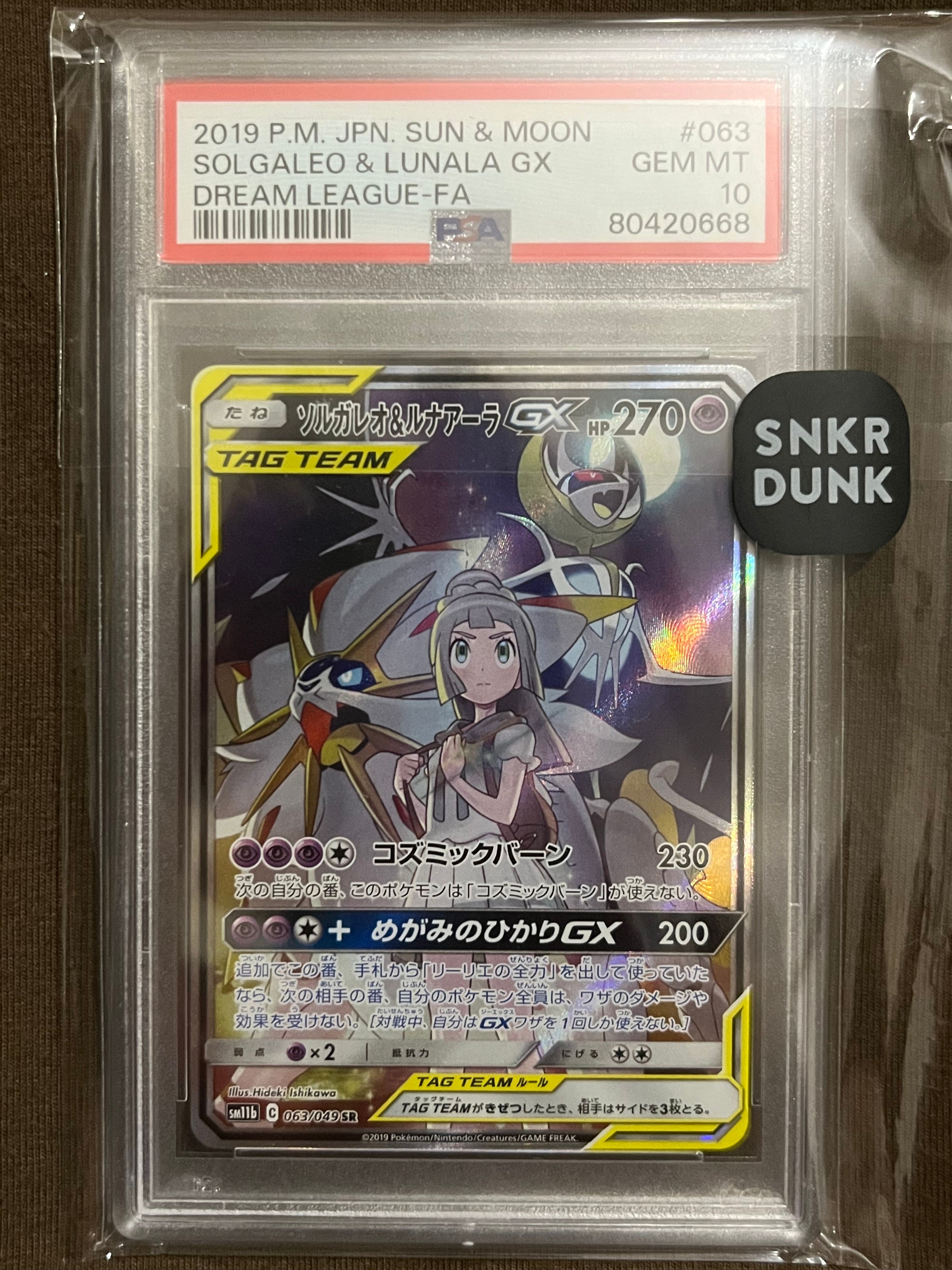 ソルガレオ&ルナアーラGX (リーリエ) SR :SA (ソルルナGX) [SM11b 063/049](強化拡張パック「ドリームリーグ」)