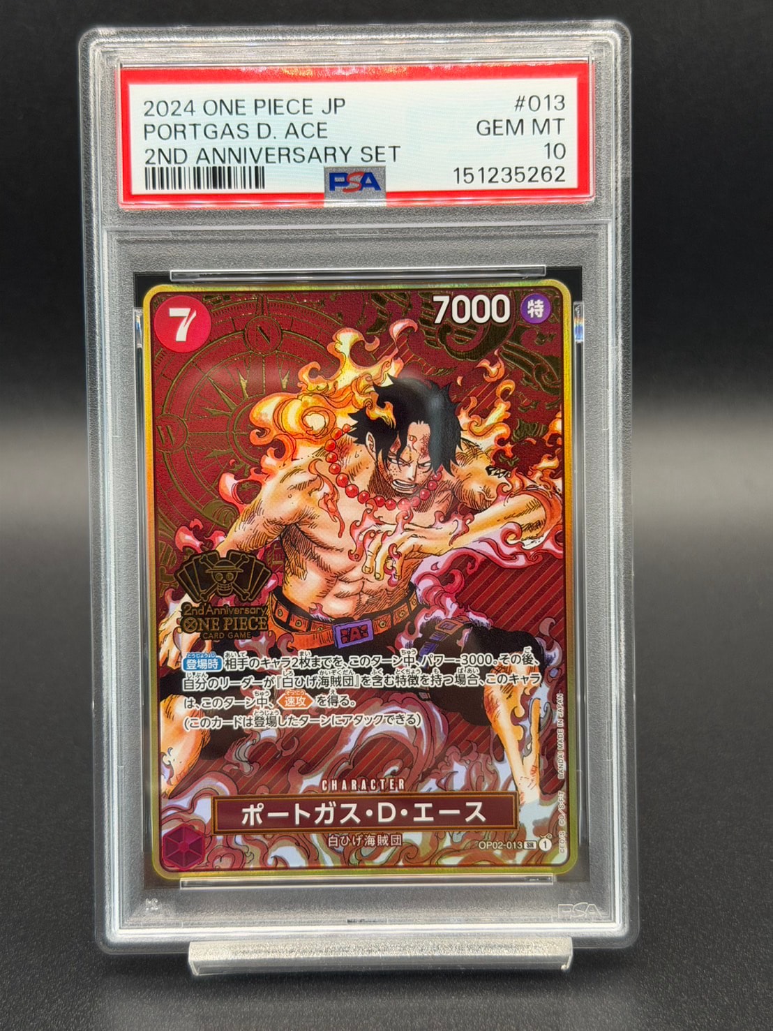 ポートガス・D・エース SR [OP02-013](スペシャルグッズセット「2nd