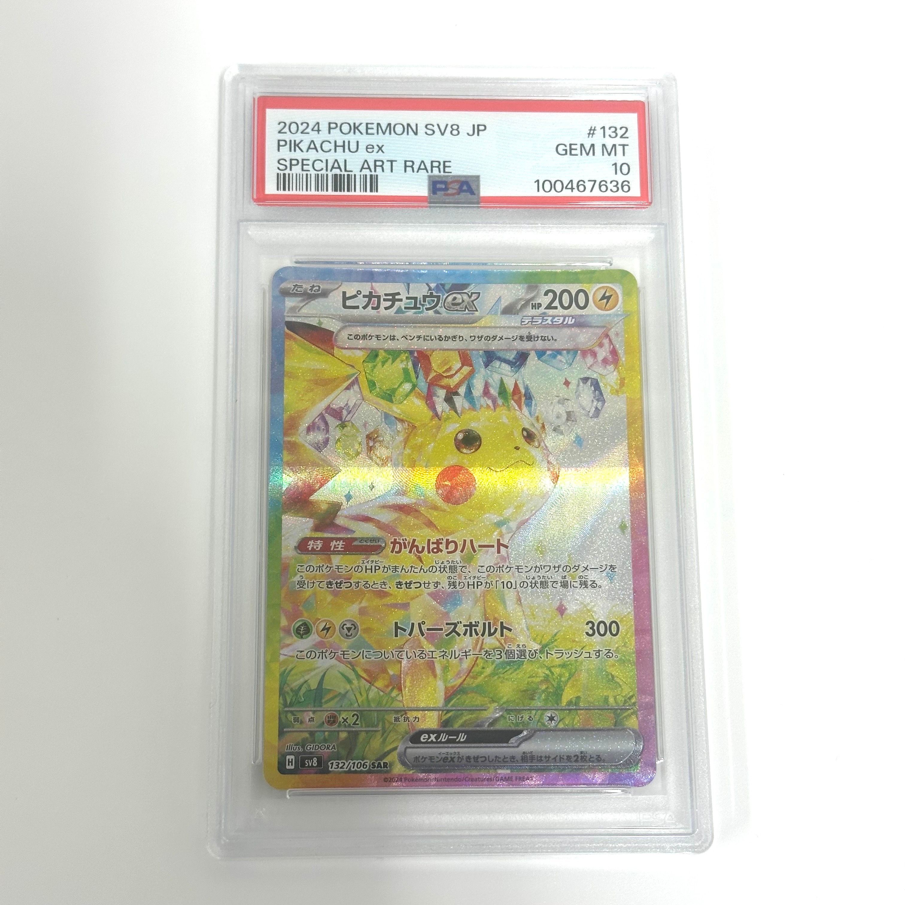 ピカチュウex SAR [SV8 132/106](拡張パック「超電ブレイカー」)