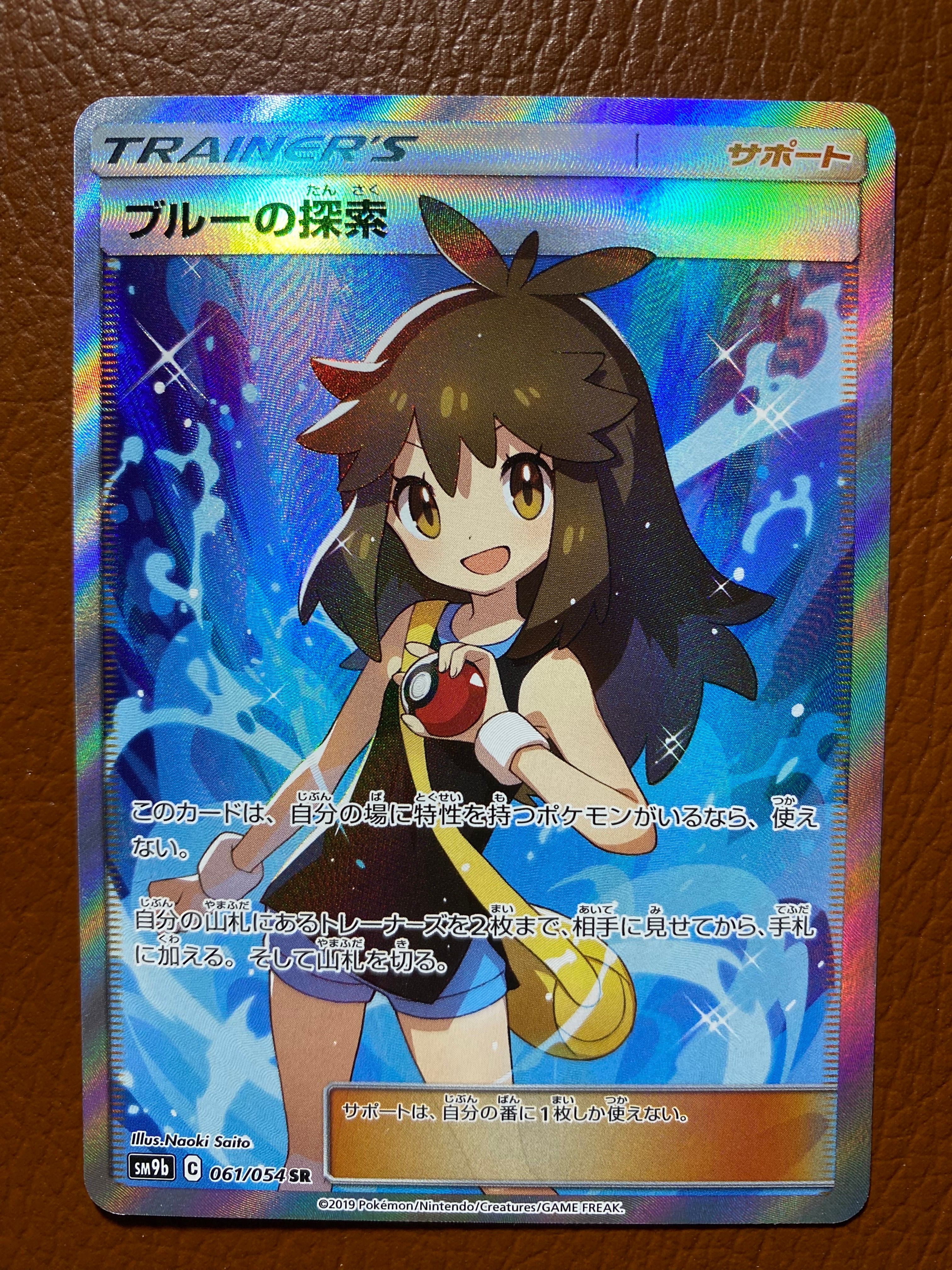 ブルーの探索 SR[SM9b 061/054](強化拡張パック「フルメタルウォール」)