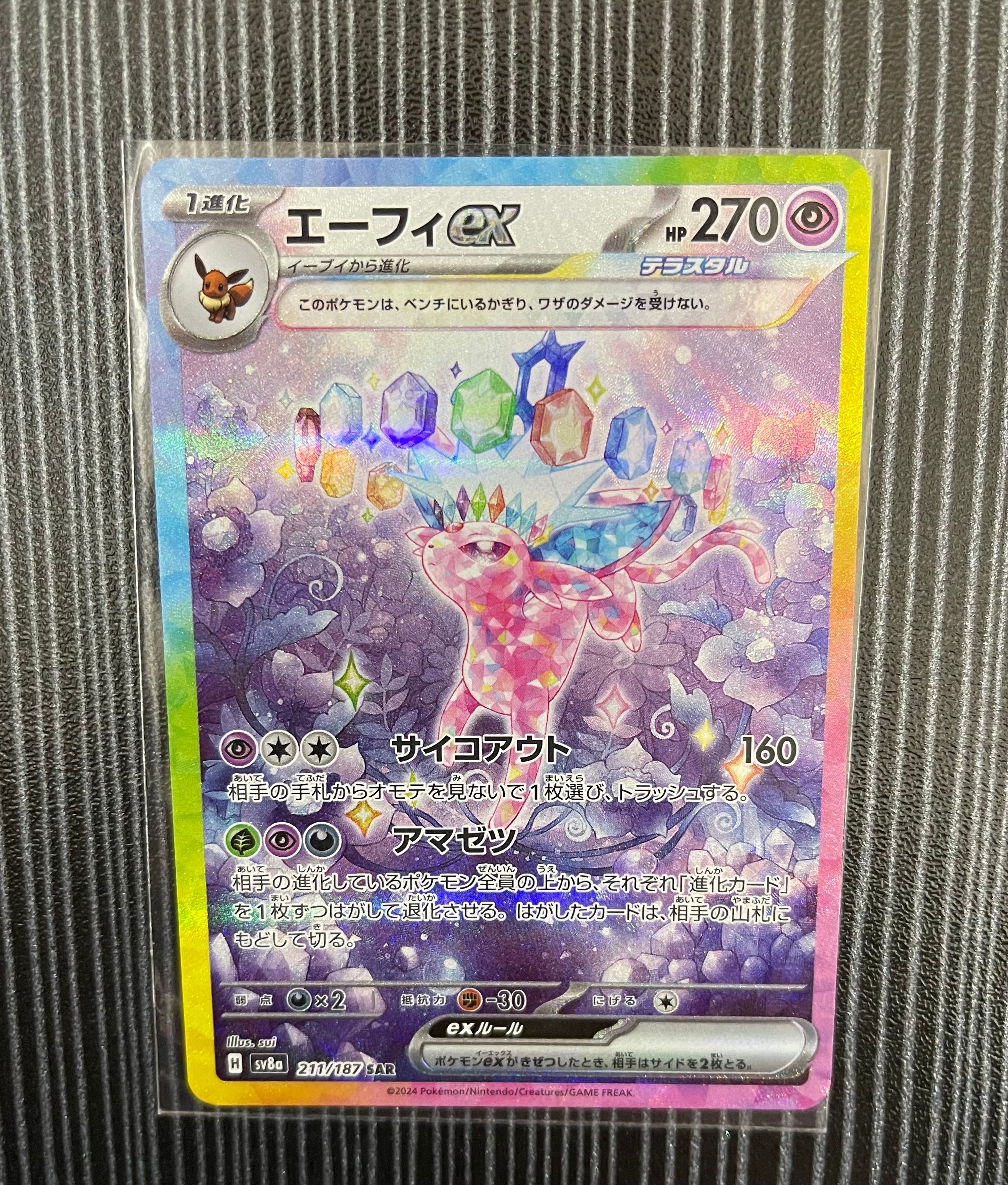 エーフィex SAR [SV8a 211/187](ハイクラスパック「テラスタルフェスex」)