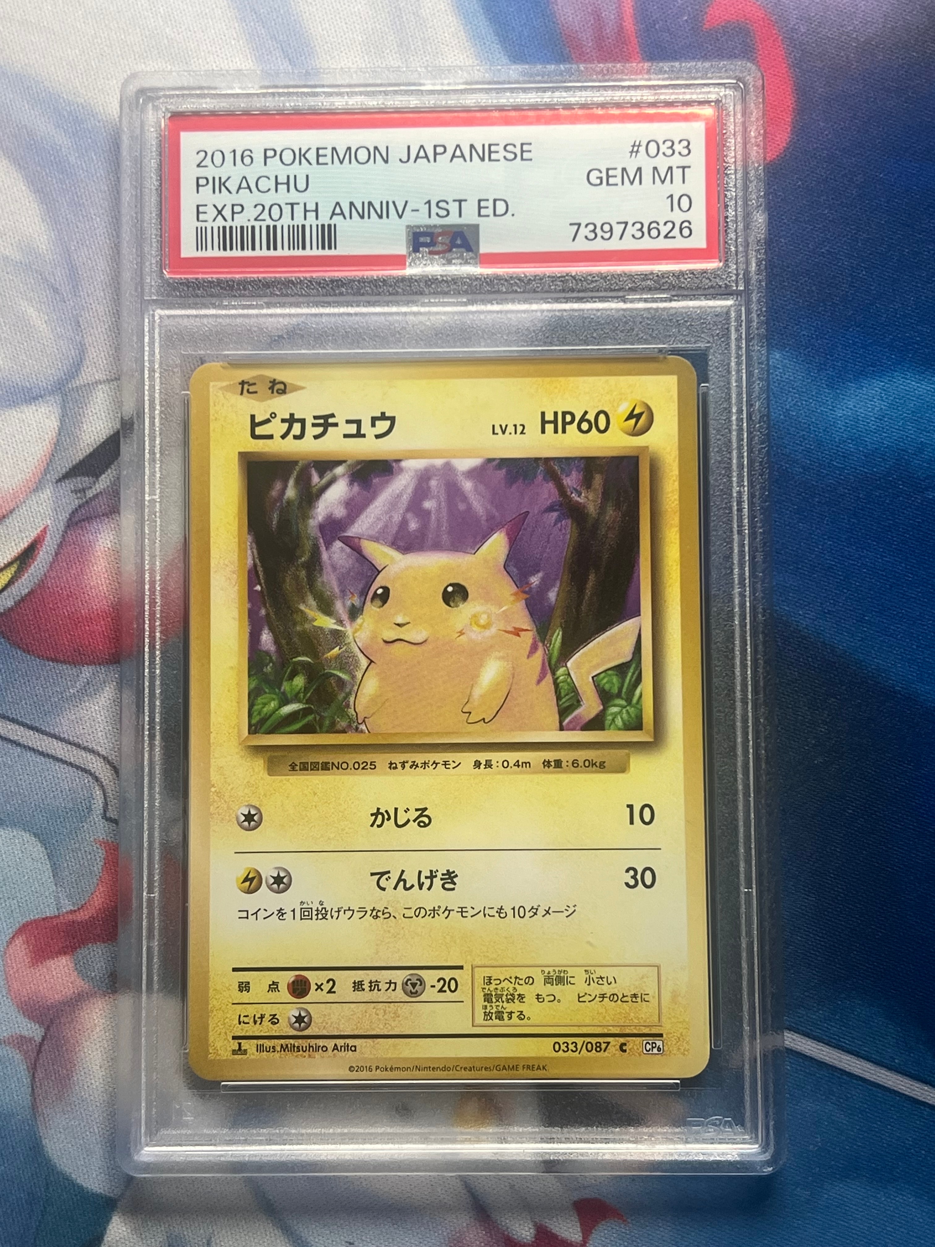 ピカチュウ C :1ED [CP6 033/087](コンセプトパック「ポケットモンスターカードゲーム 拡張パック 20th Anniversary」)