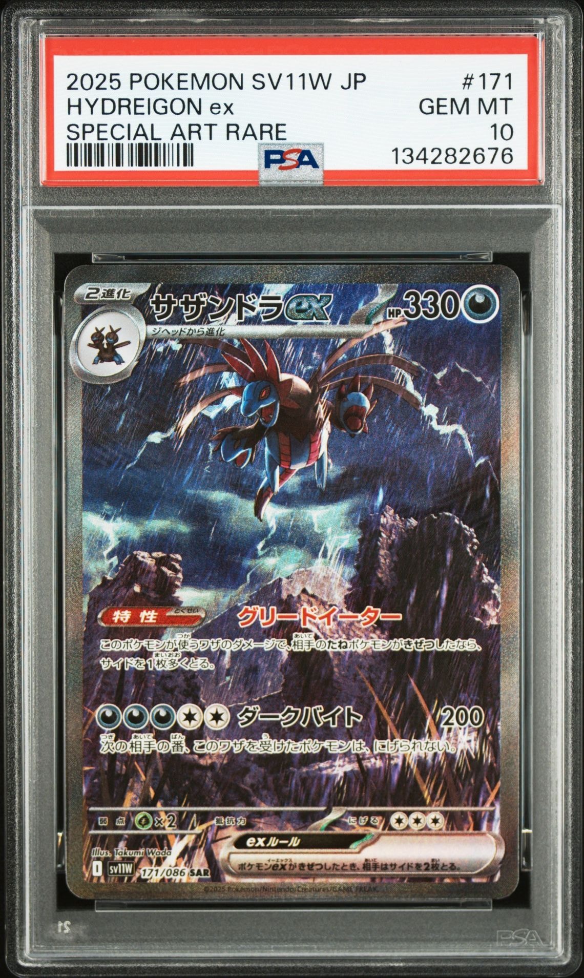 サザンドラex SAR [SV11W 171/086](拡張パック「ホワイトフレア」)