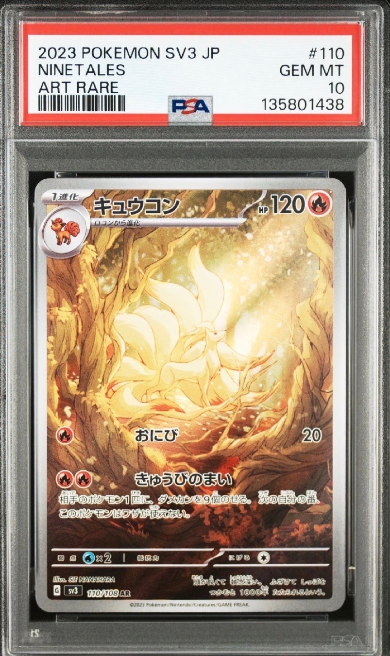 キュウコン AR[SV3 110/108](拡張パック「黒炎の支配者」)