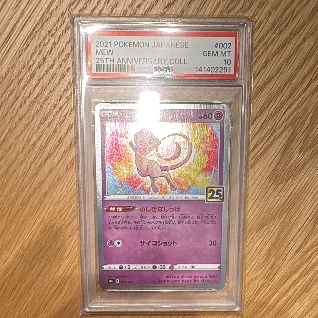 ミュウ [s8a 002/028](拡張パック「25th アニバーサリーコレクション」)