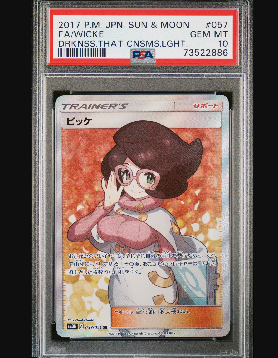 ビッケ SR[SM3N 057/051](拡張パック「光を喰らう闇」)