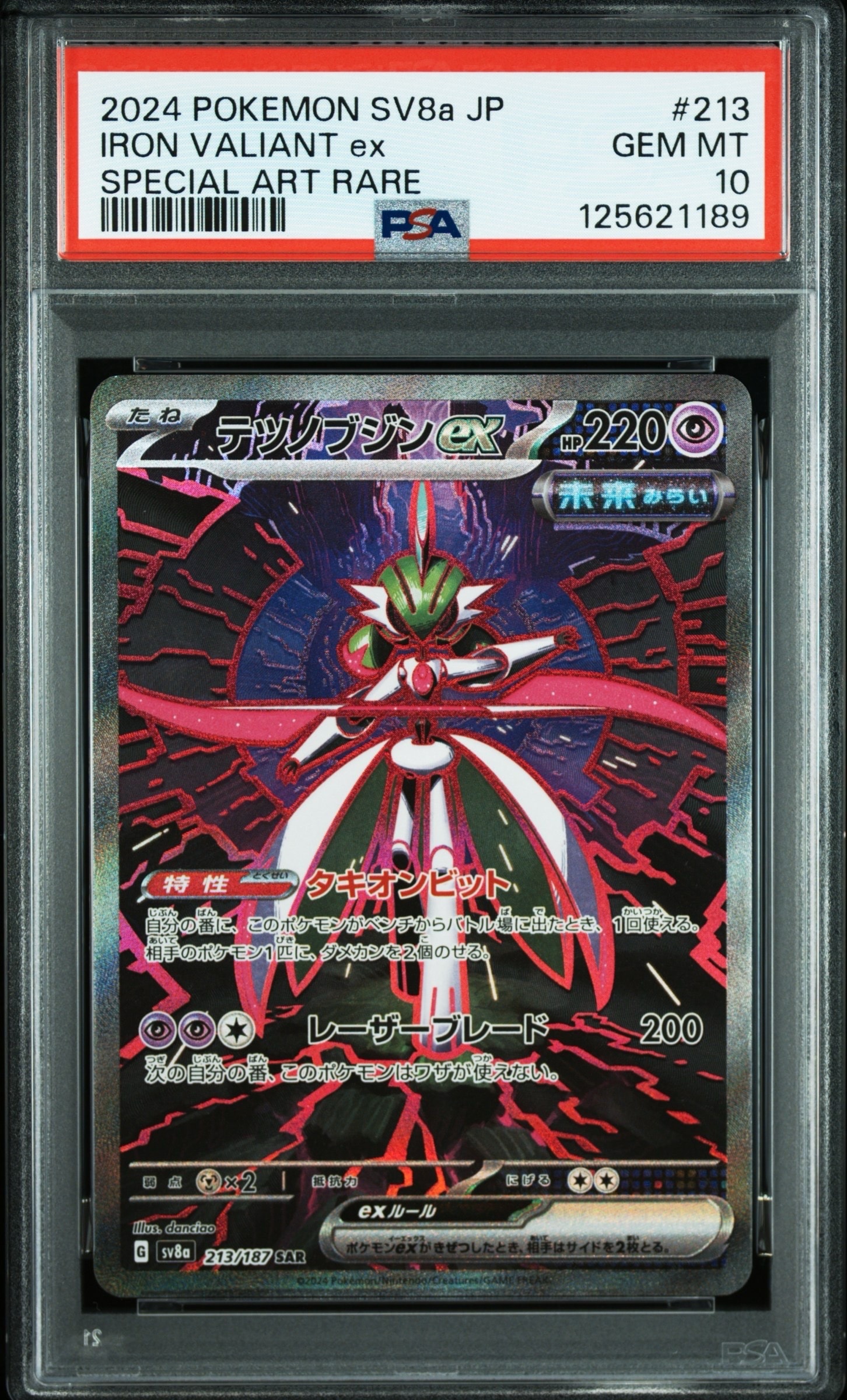 PSA10】テツノブジンex SAR [SV8a 213/187](ハイクラスパック「テラス