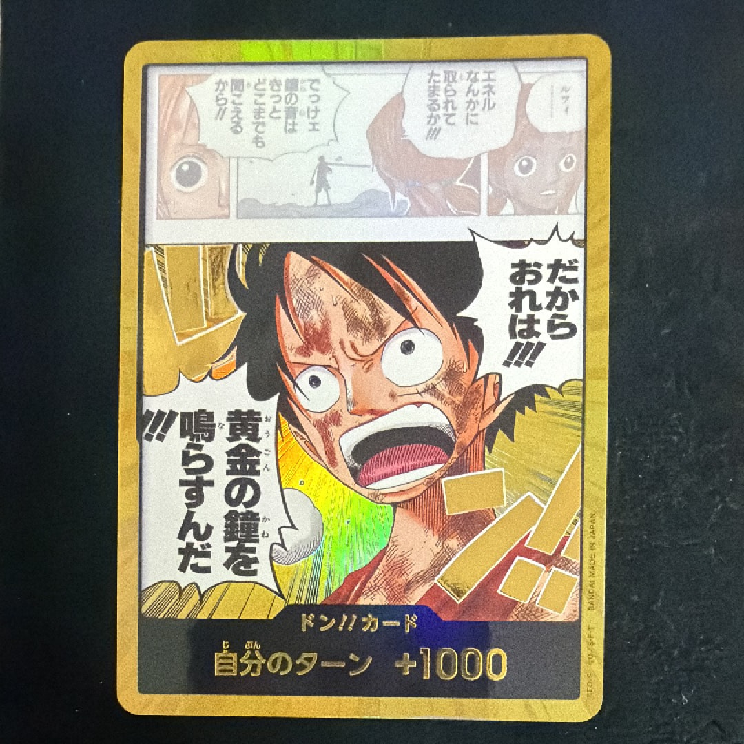 ドン!!カード スーパーパラレル (ブースターパック「神の島の冒険」)