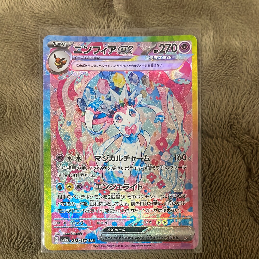 ニンフィアex SAR [SV8a 212/187](ハイクラスパック「テラスタルフェスex」)