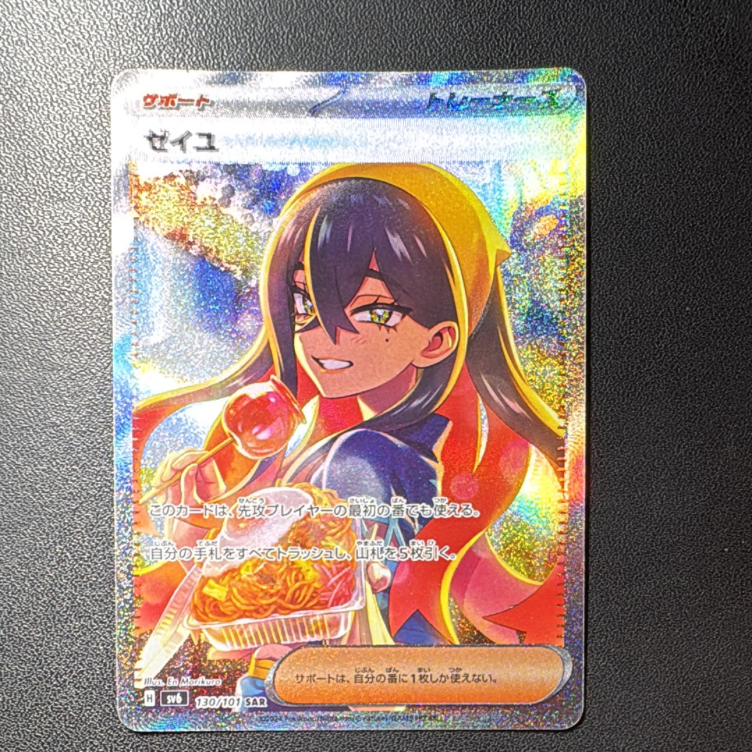 ゼイユ SAR [SV6 130/101](拡張パック「変幻の仮面」)の新品/中古