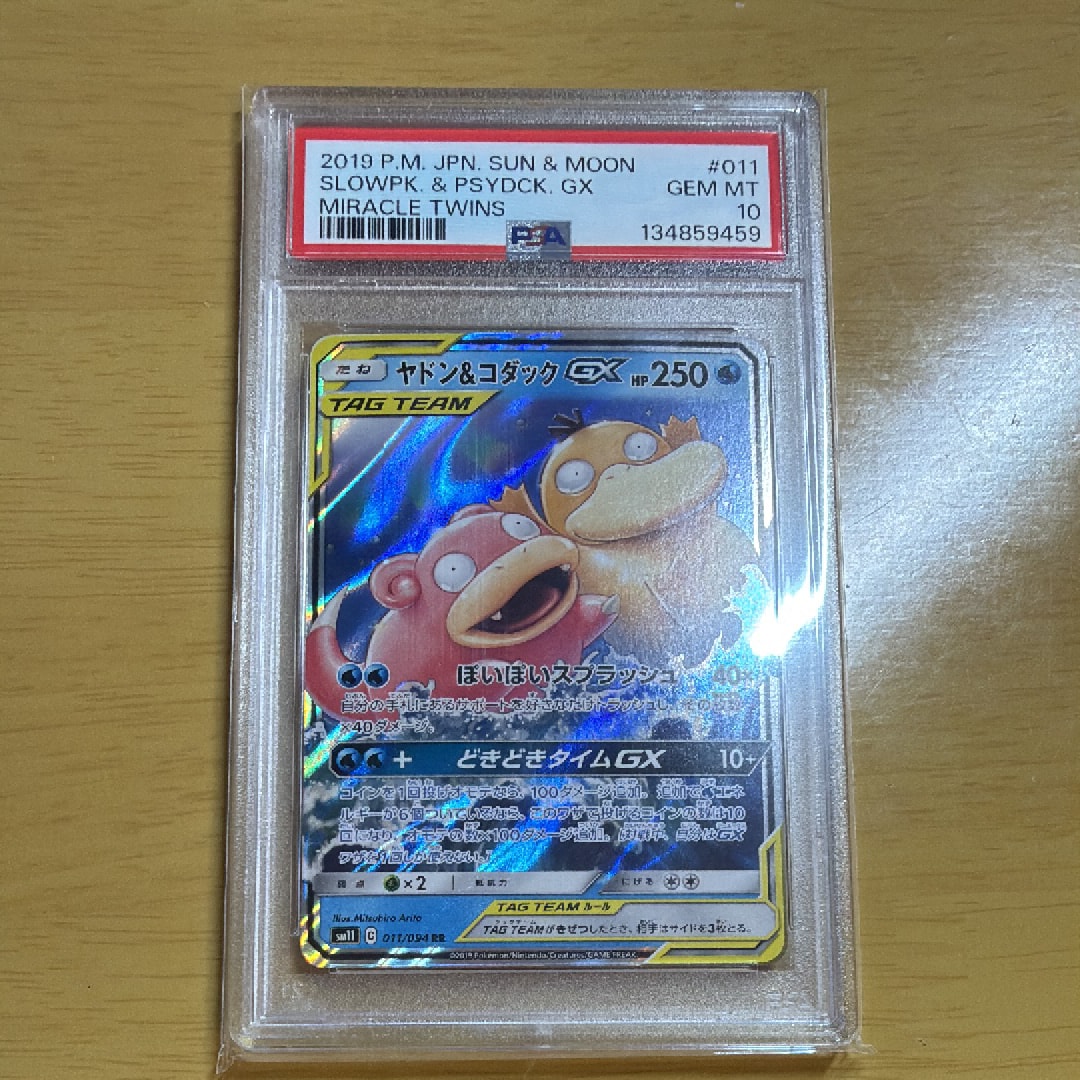 ヤドン&コダックGX RR [SM11 011/094](拡張パック「ミラクルツイン」)