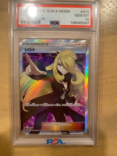 指差しシロナ SR PSA10 SM5Mウルトラムーン070/066 PSA10 シロナ SR 指差しシロナ SR PSA10 SM5Mウルトラムーン070/066 PSA10 シロナ SR