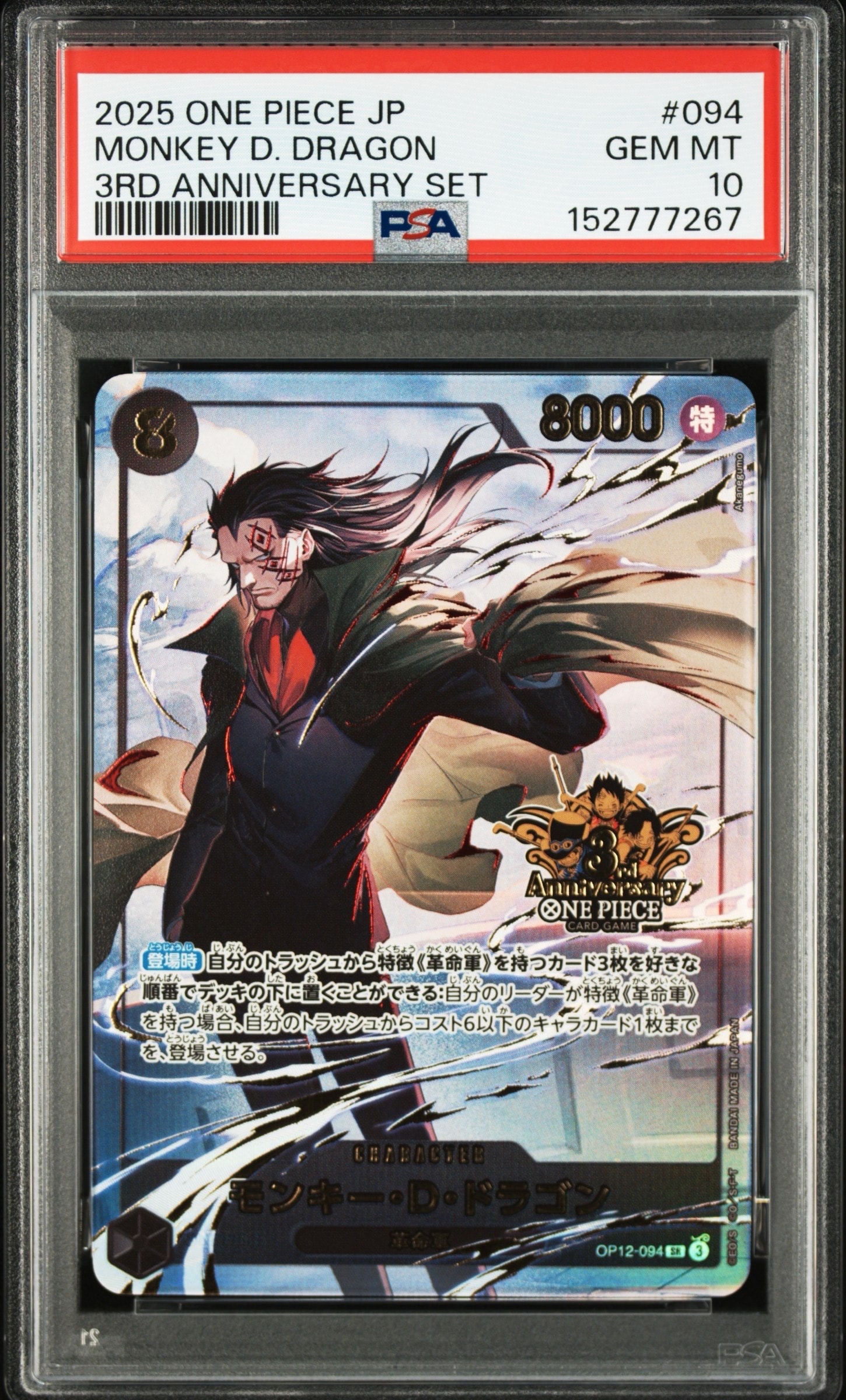 PSA10】モンキー・D・ドラゴン SR [OP12-094](プロモーションカード