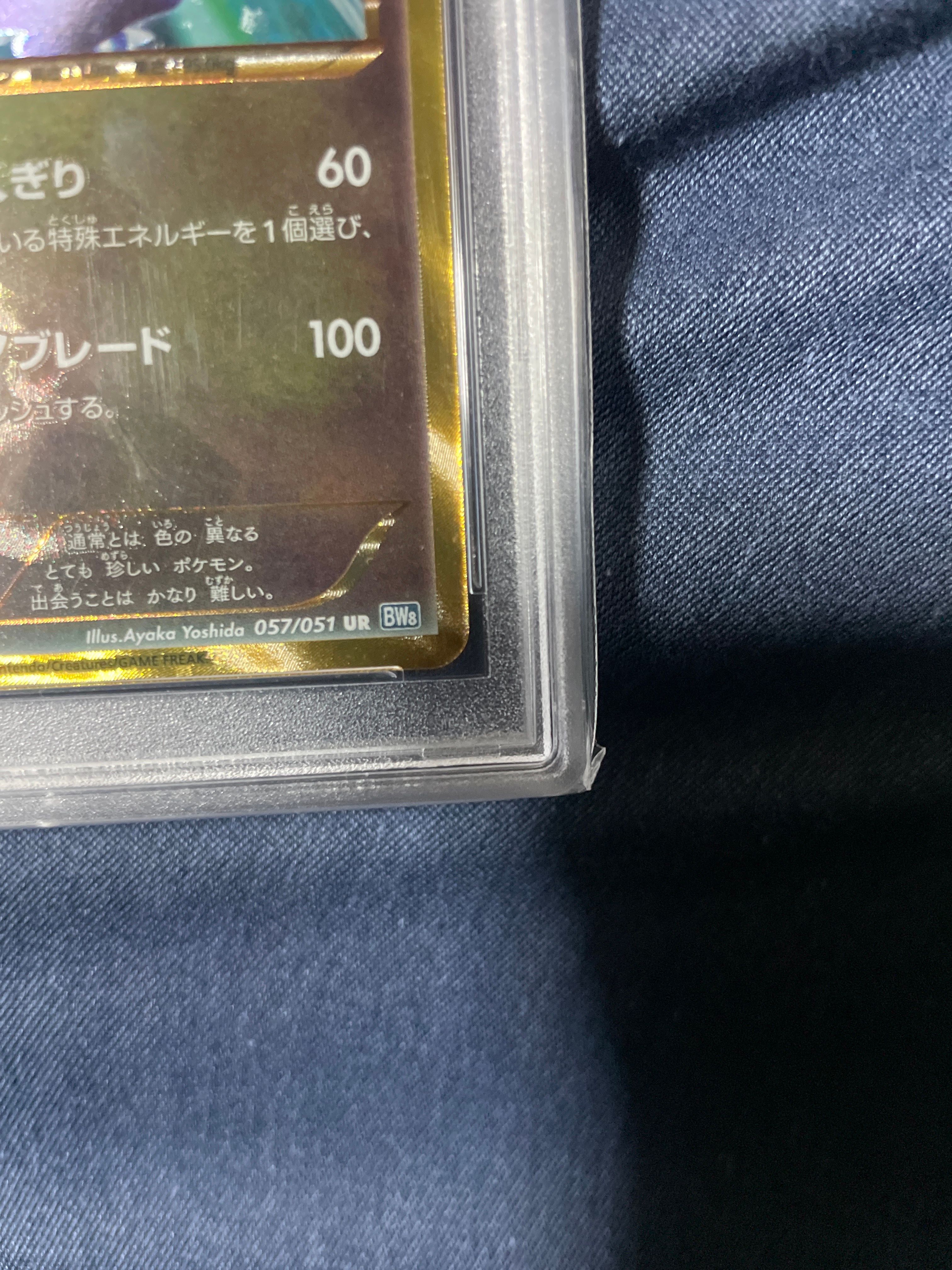 PSA10】ガブリアス UR :1ED [BW8 057/051](拡張パック「ライデン