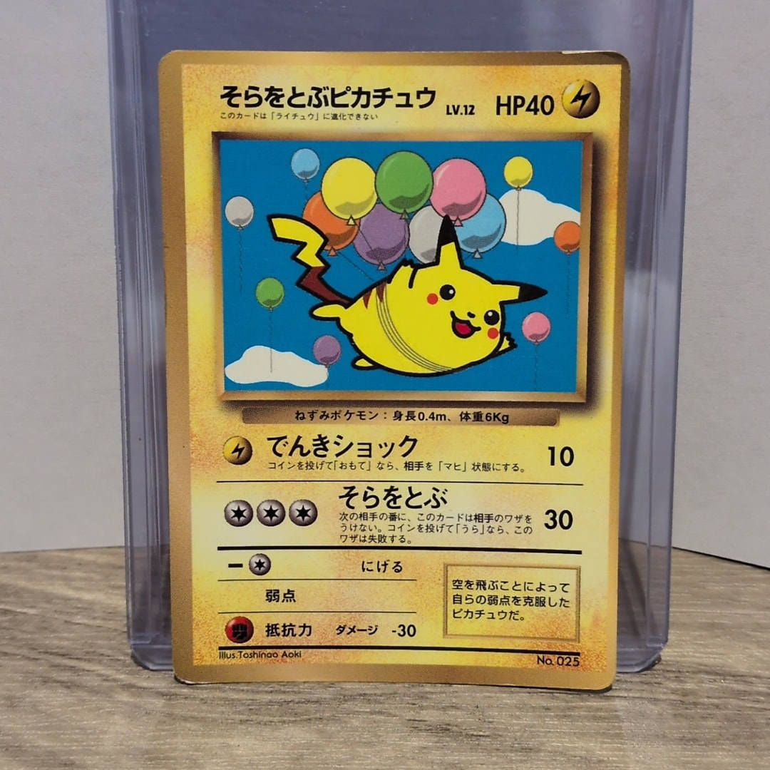 他鑑定品】そらをとぶピカチュウ P : 旧裏 [PMCG-P](プロモーション