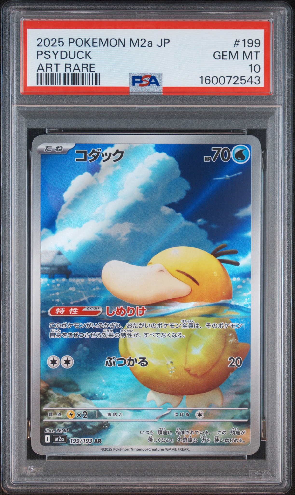 PSA10】コダック AR [M2a 199/193](ハイクラスパック「MEGAドリームex