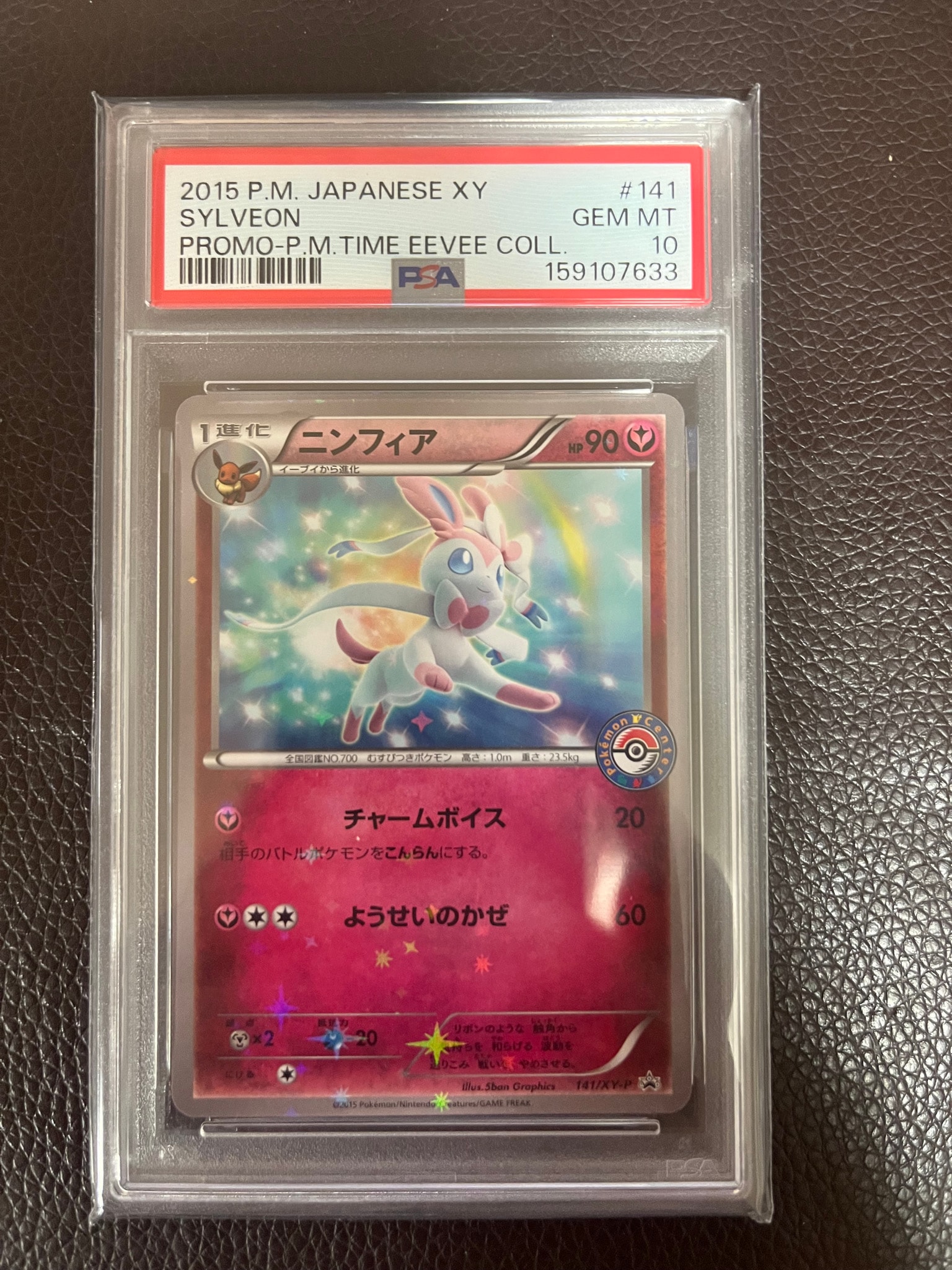 ニンフィア P [XY-P 141](プロモーションカード「pokemon time EIEVUI COLLECTION 発売記念」)
