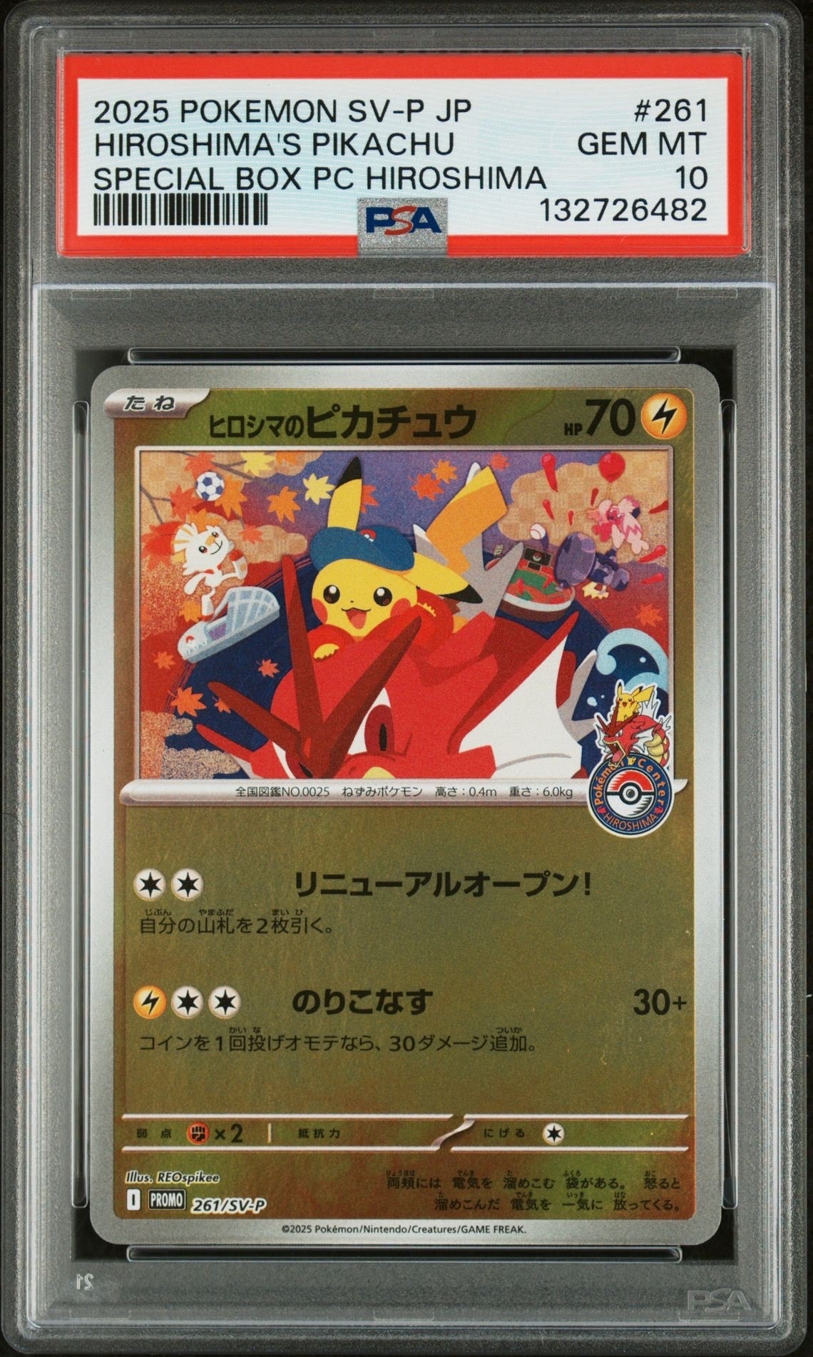 ヒロシマのピカチュウ P [SV-P 261](スペシャルBOX「ポケモンセンターヒロシマ」)