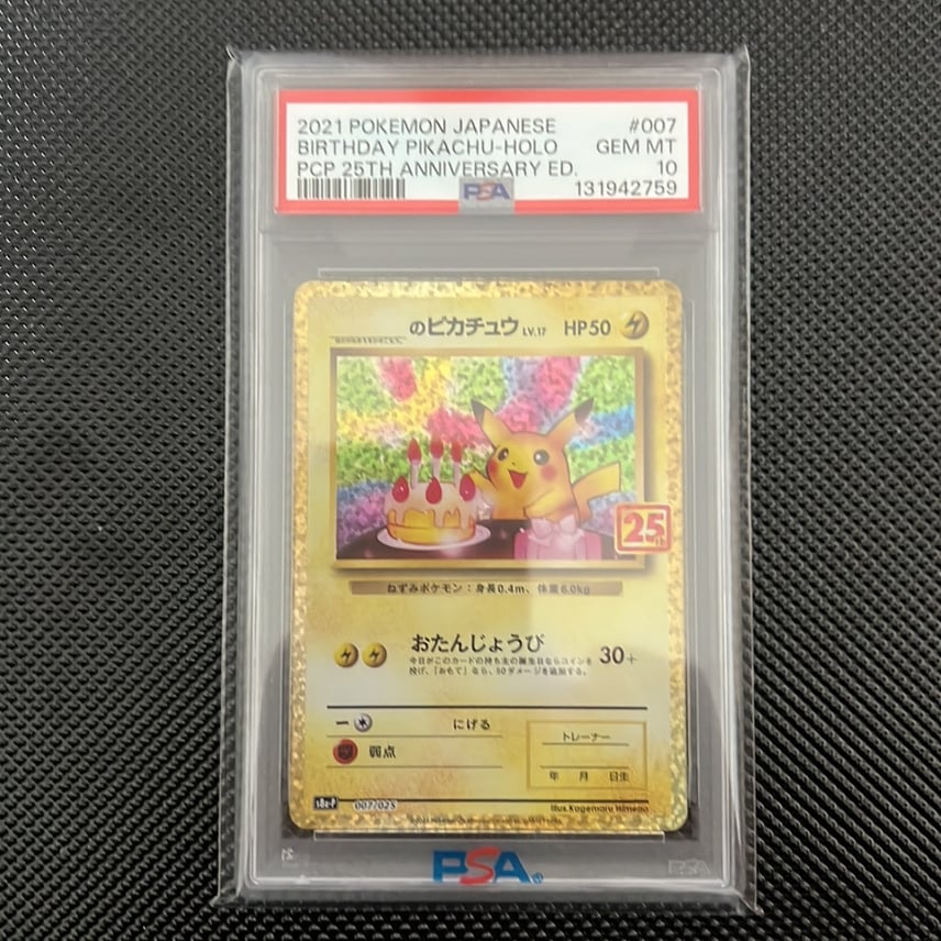 お誕生日ピカチュウ 25th プロモ PSA10 お誕生日ピカチュウ 25th お誕生日ピカチュウ 25th プロモ PSA10 お誕生日ピカチュウ 25th