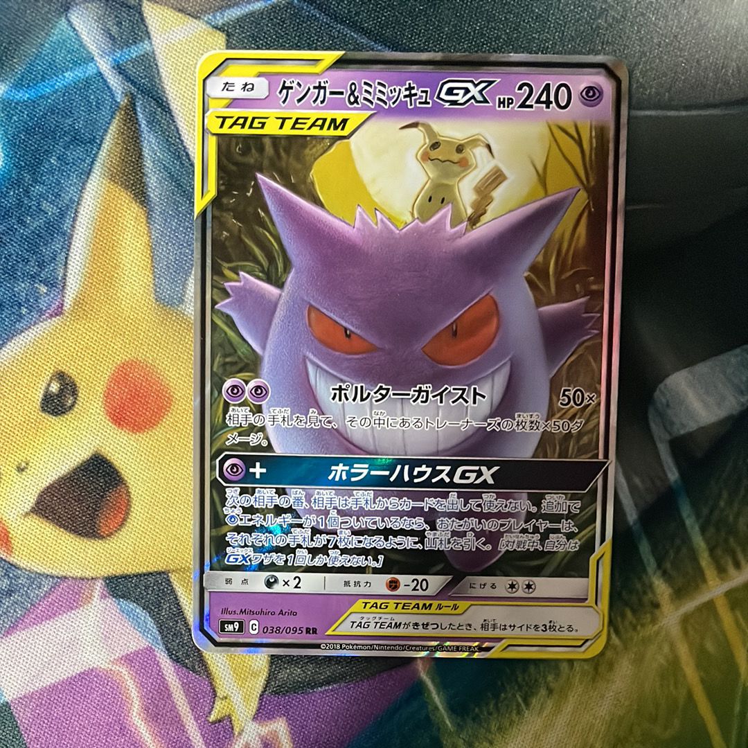 ゲンガー&ミミッキュGX RR [SM9 038/095](拡張パック「タッグボルト」)