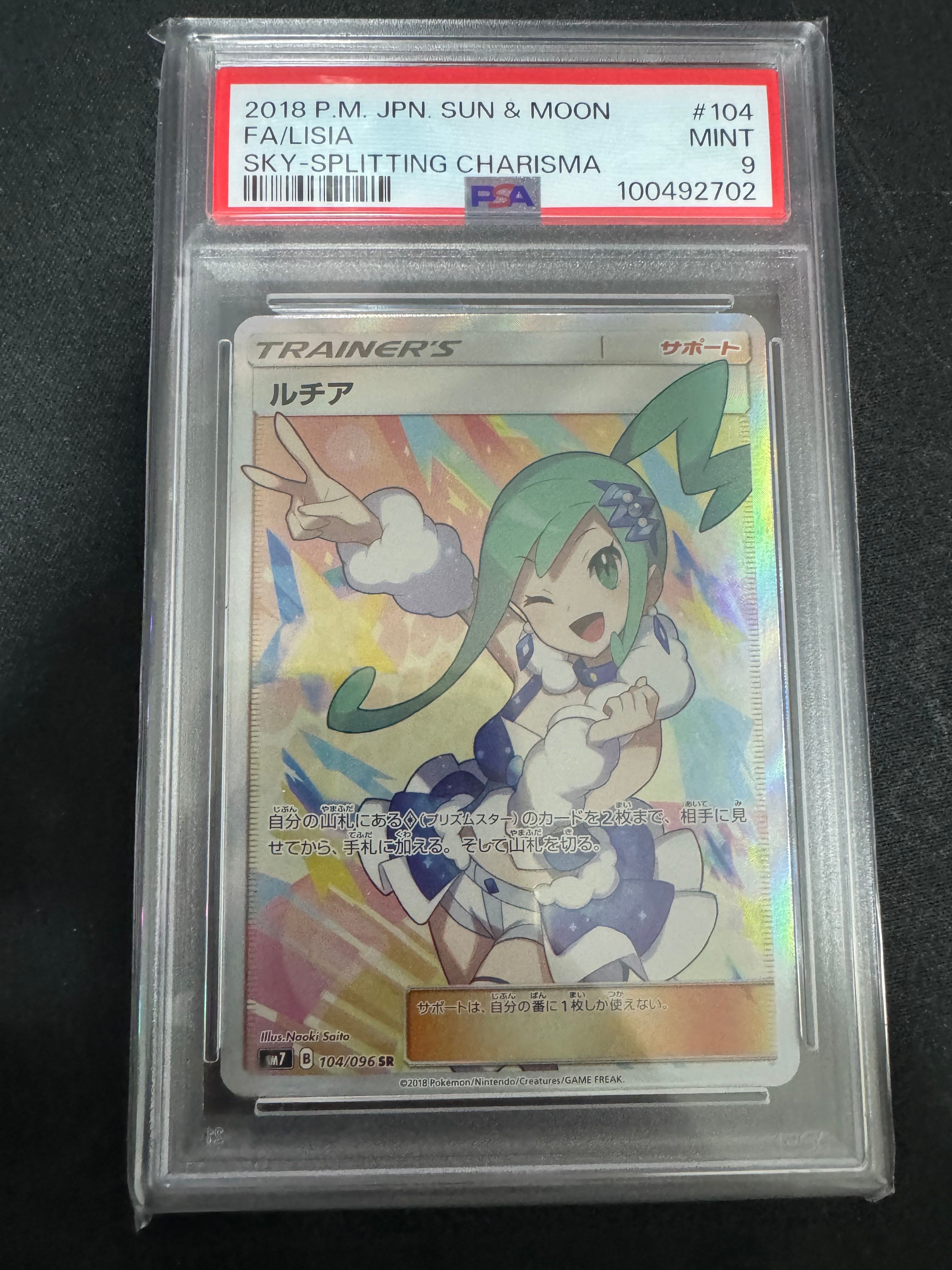 ルチア SR[SM7 104/096](拡張パック「裂空のカリスマ」)