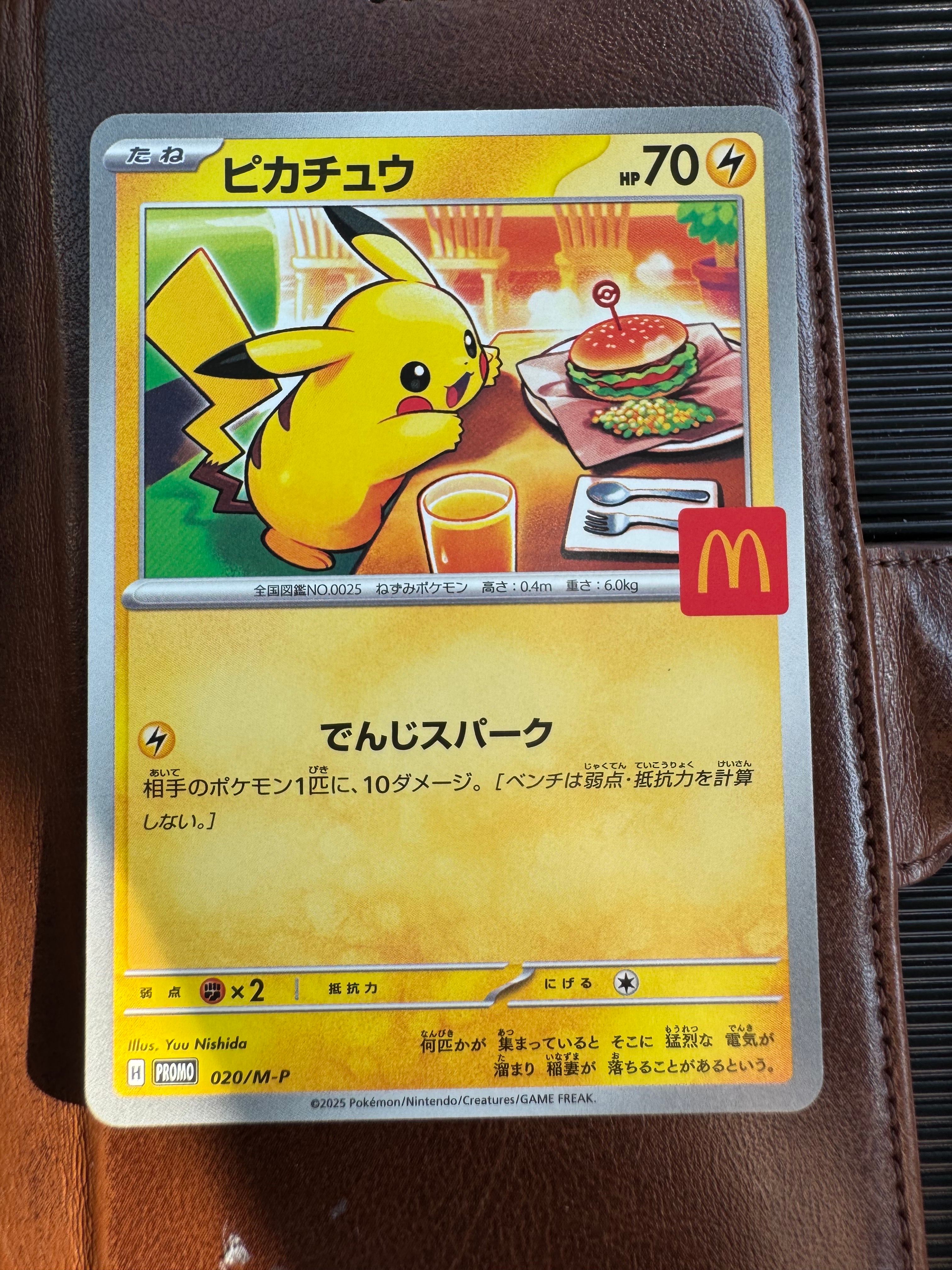 ピカチュウ P [M-P 020](プロモカードパック「マクドナルド ハッピーセット2025」)