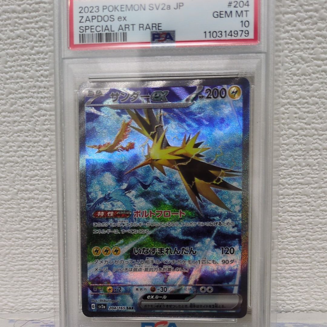 サンダーex SAR[SV2a 204/165](強化拡張パック「ポケモンカード151」)