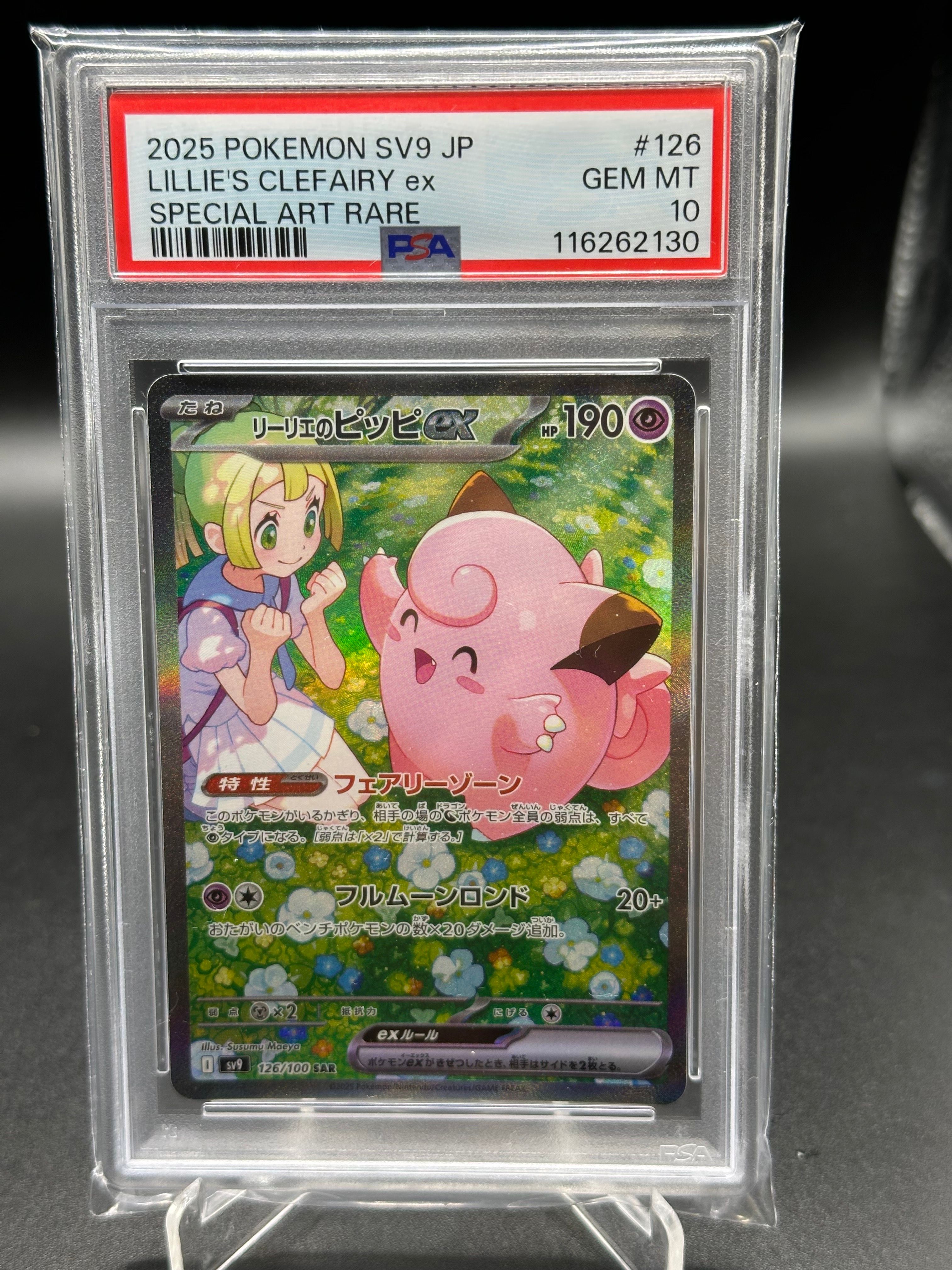 リーリエのピッピex SAR [SV9 126/100](拡張パック「バトルパートナーズ」)