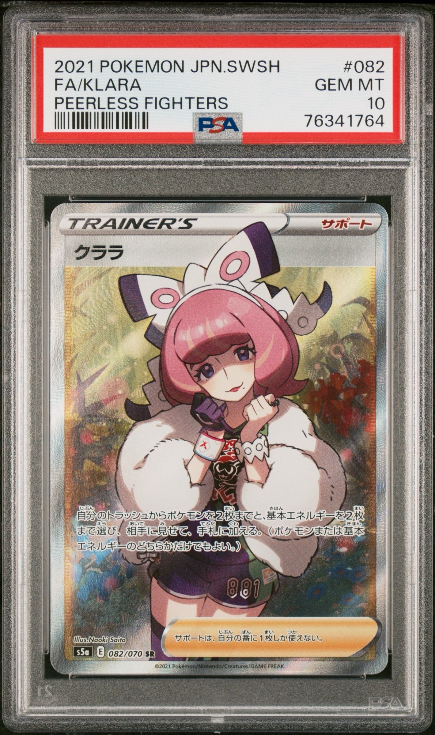 クララ SR[S5a 082/070](強化拡張パック「双璧のファイター」)の新品