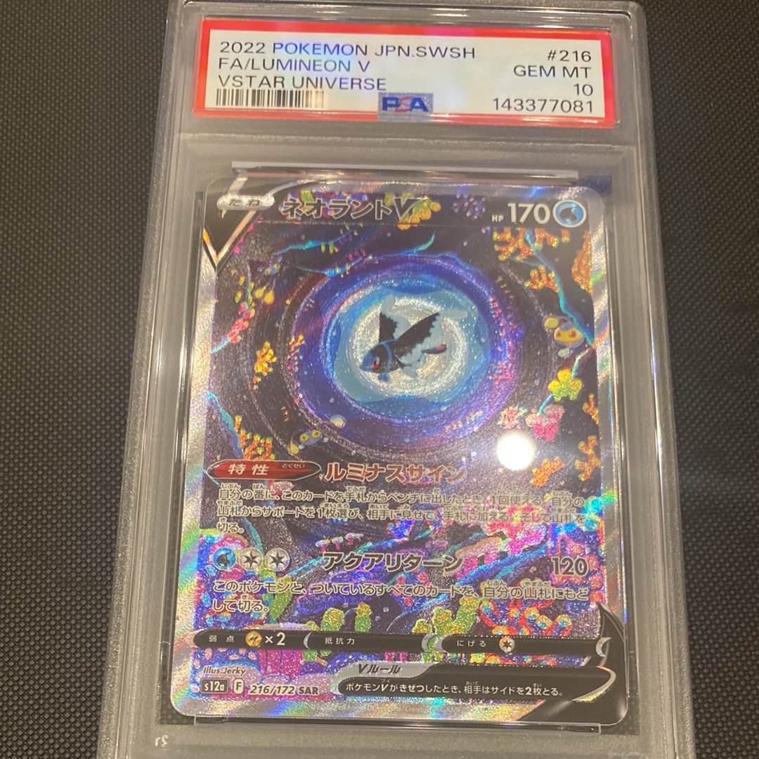 Lumineon V SAR[s12a 216/172](High Class Pack "VSTAR  Universe")