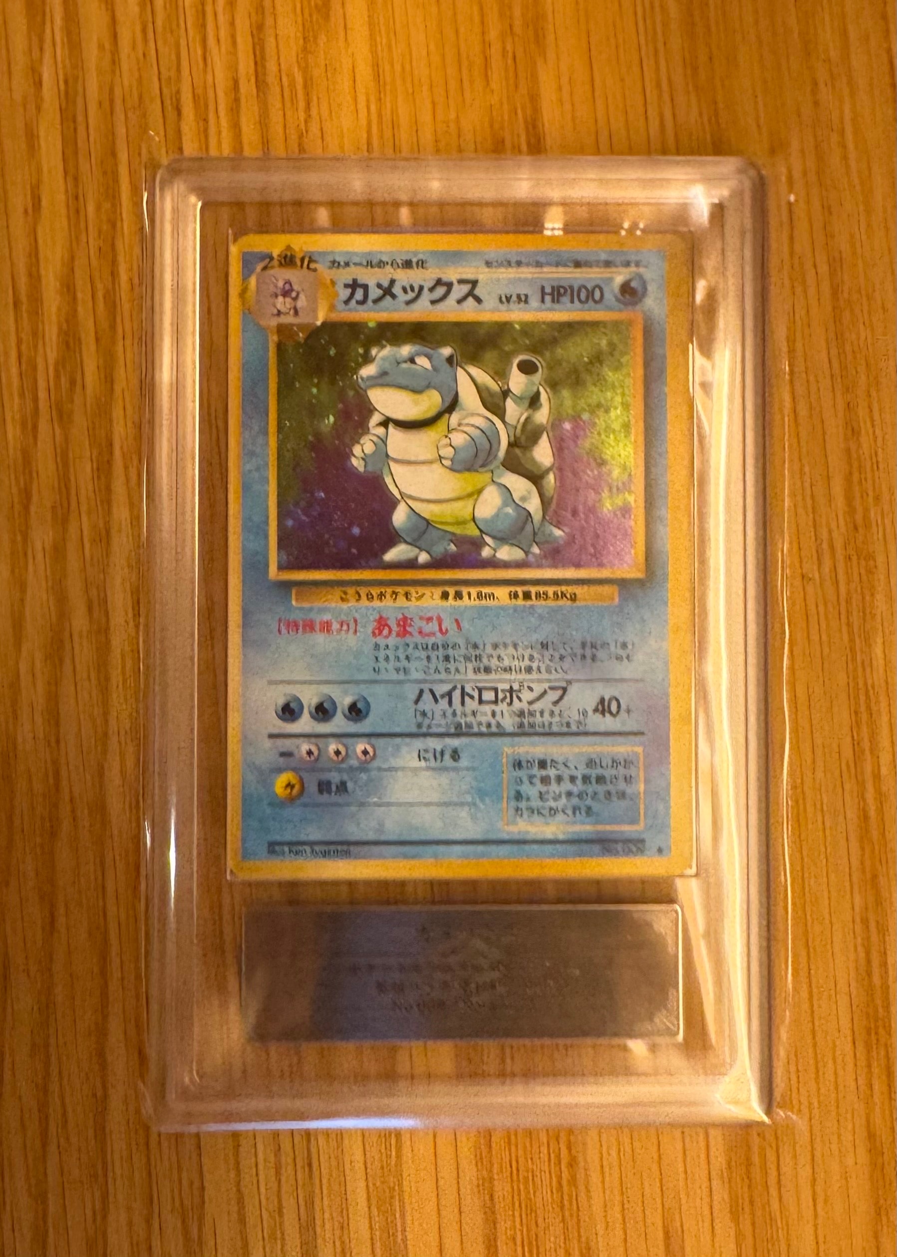 ARS9】カメックス ☆ : 旧裏 [PMCG1-2](拡張パック