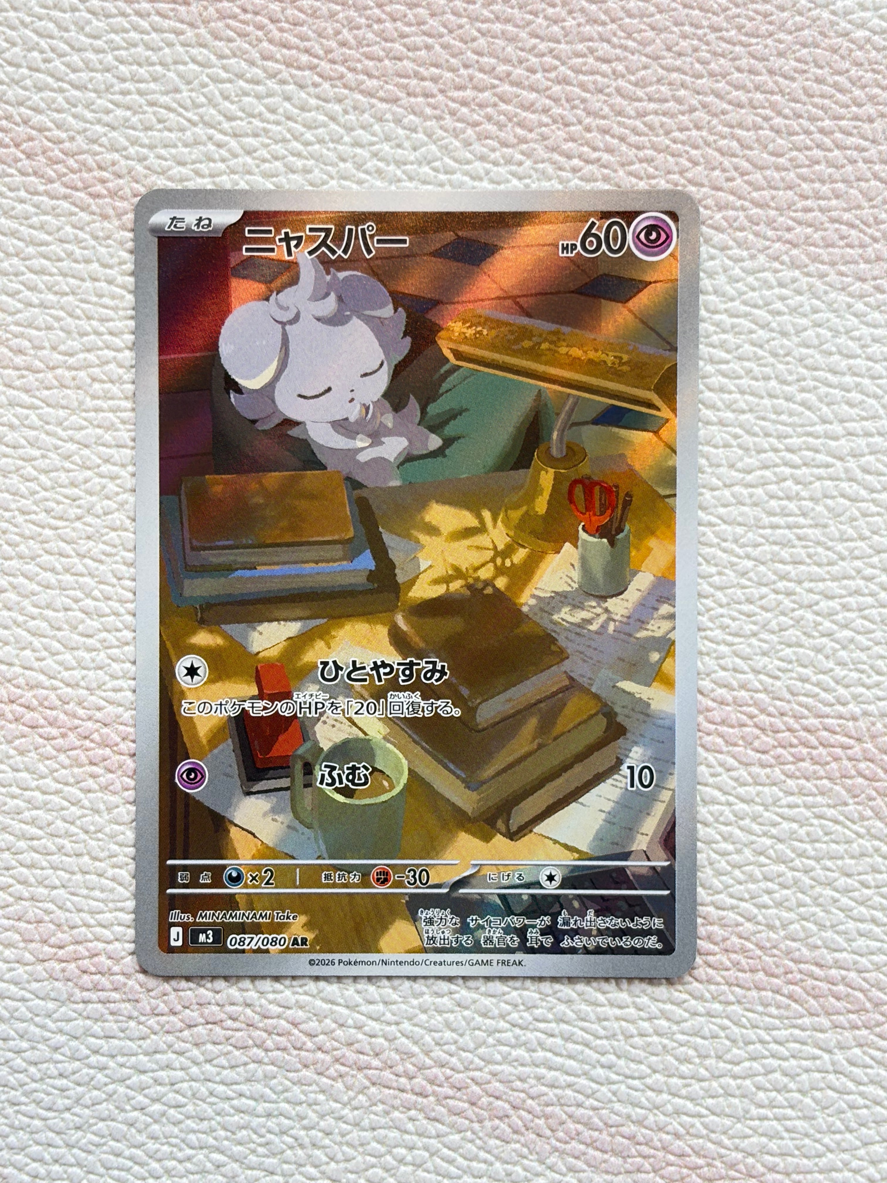 ニャスパー AR [M3 087/080](拡張パック「ムニキスゼロ」)