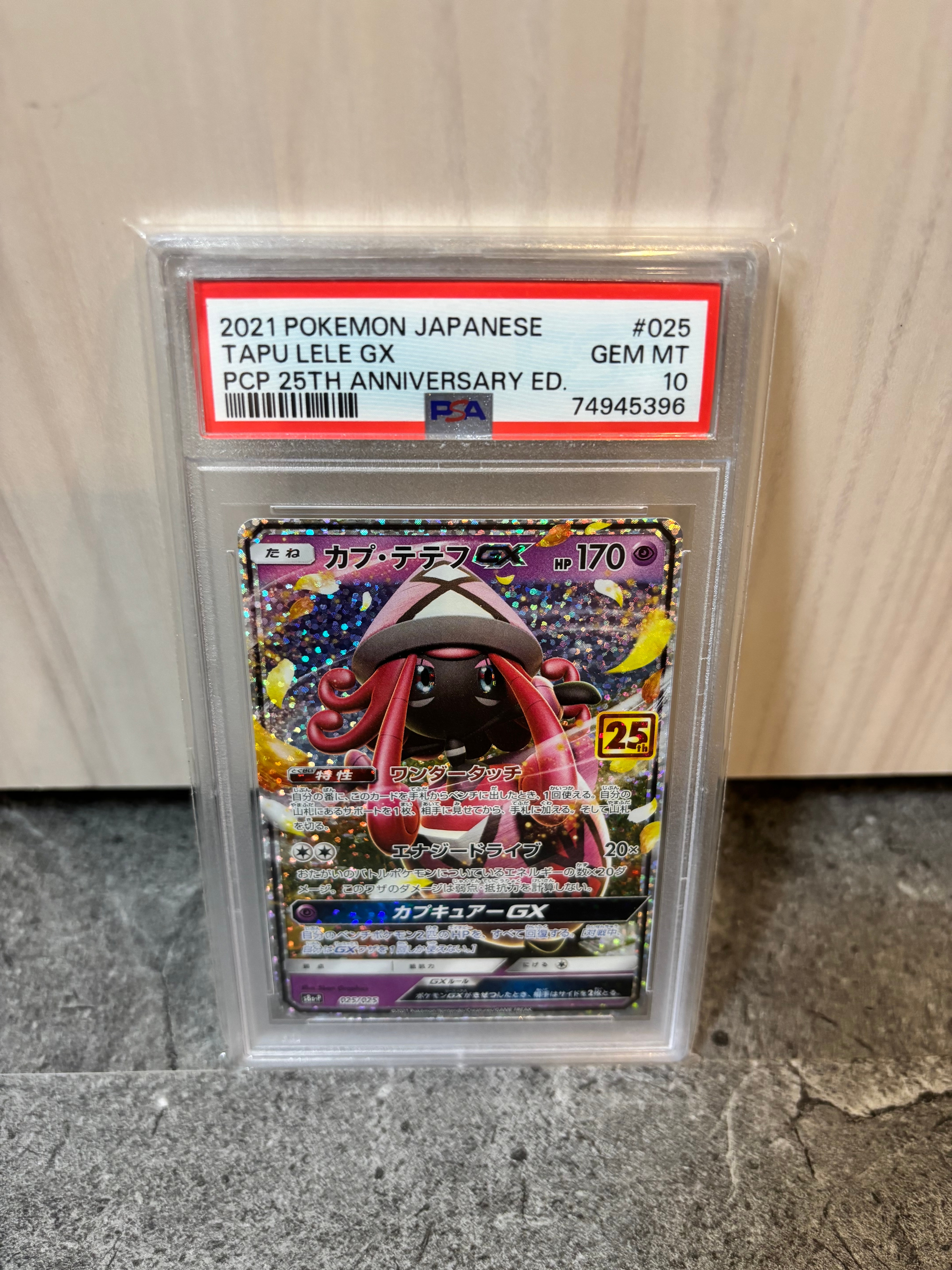 カプ・テテフGX: プロモ [S8a-P 025](プロモカードパック 25th ANNIVERSARY edition)