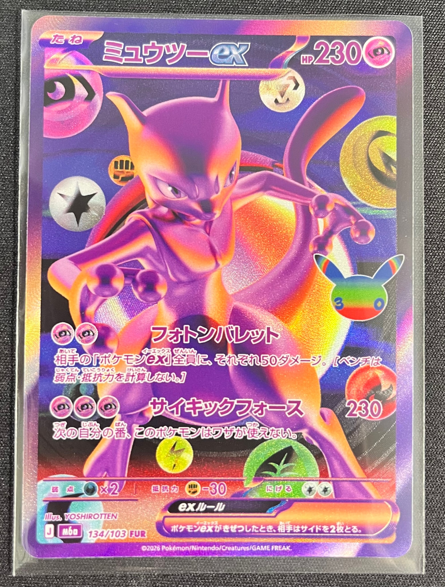 ミュウツーex FUR [M6a 134/103](拡張パック「30th CELEBRATION」)