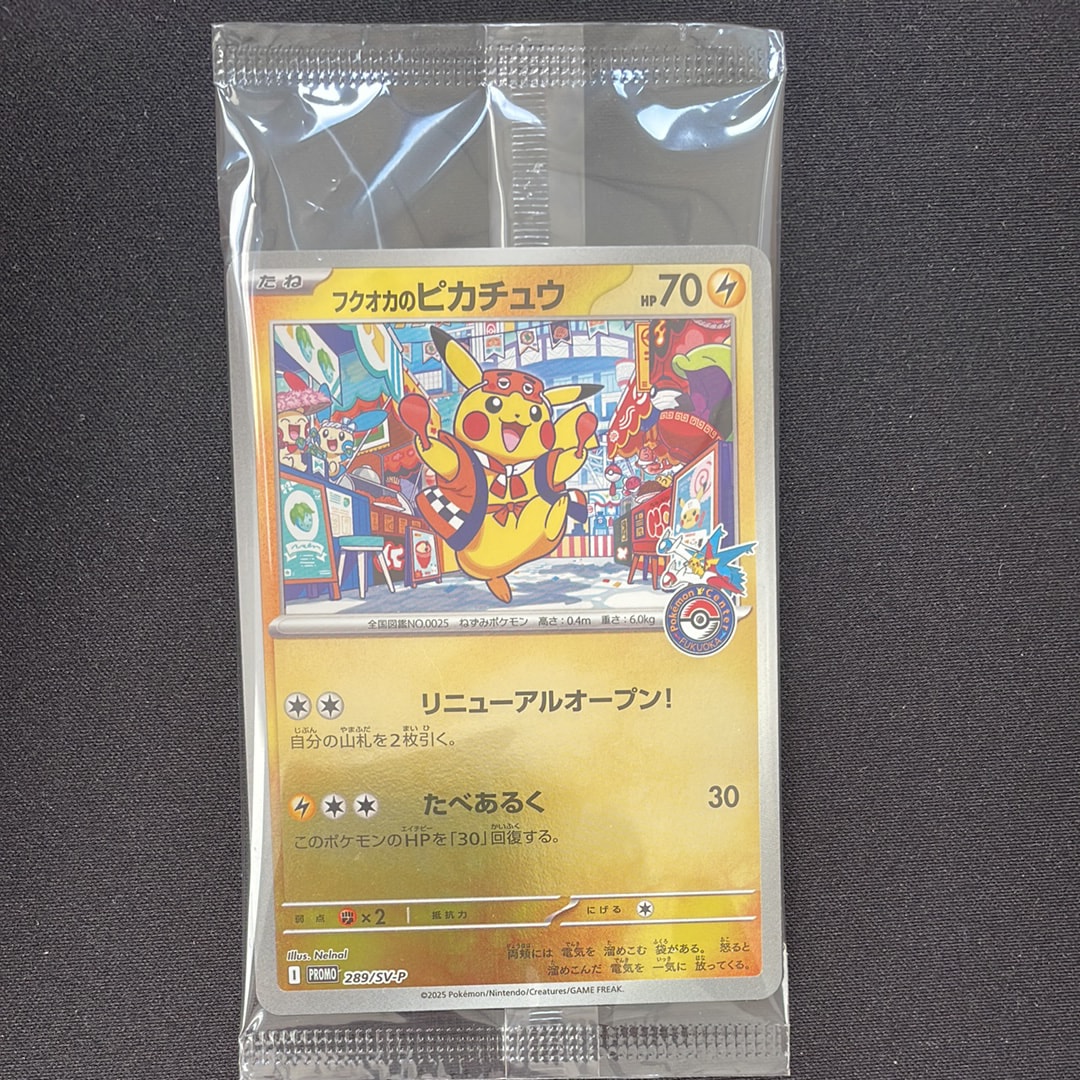 フクオカのピカチュウ P [SV-P 289](スペシャルBOX「ポケモンセンターフクオカ」)