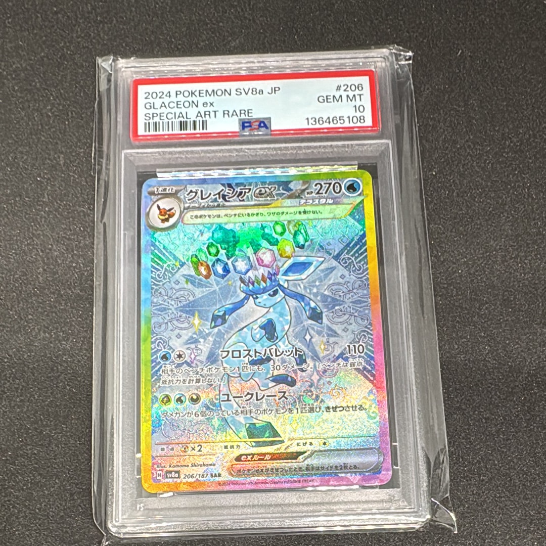 グレイシアex SAR [SV8a 206/187](ハイクラスパック「テラスタルフェスex」)