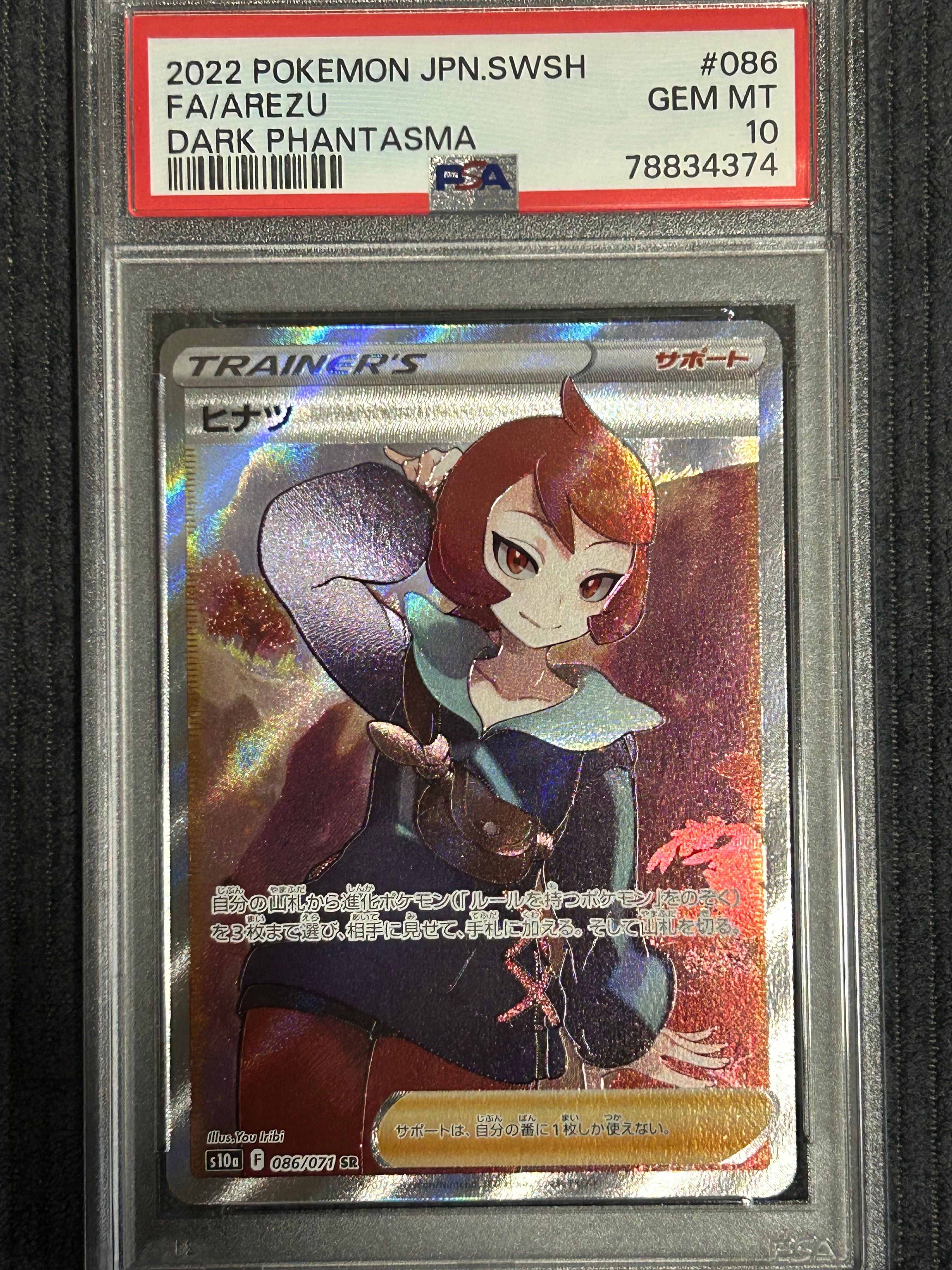 ヒナツ SR[S10a 086/071](強化拡張パック「ダークファンタズマ」)