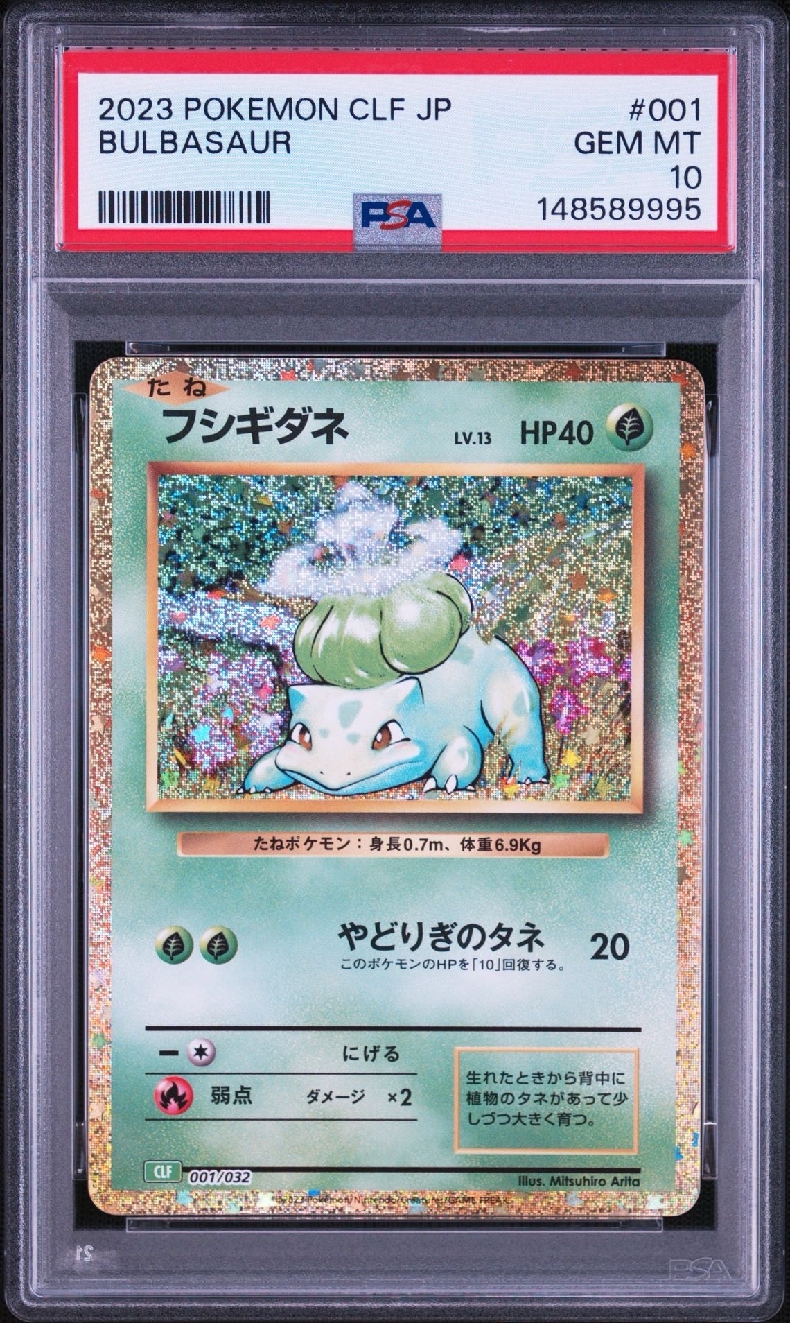 PSA10】フシギダネ [CLF 001/032](ポケモンカードゲーム Classic) 1枚
