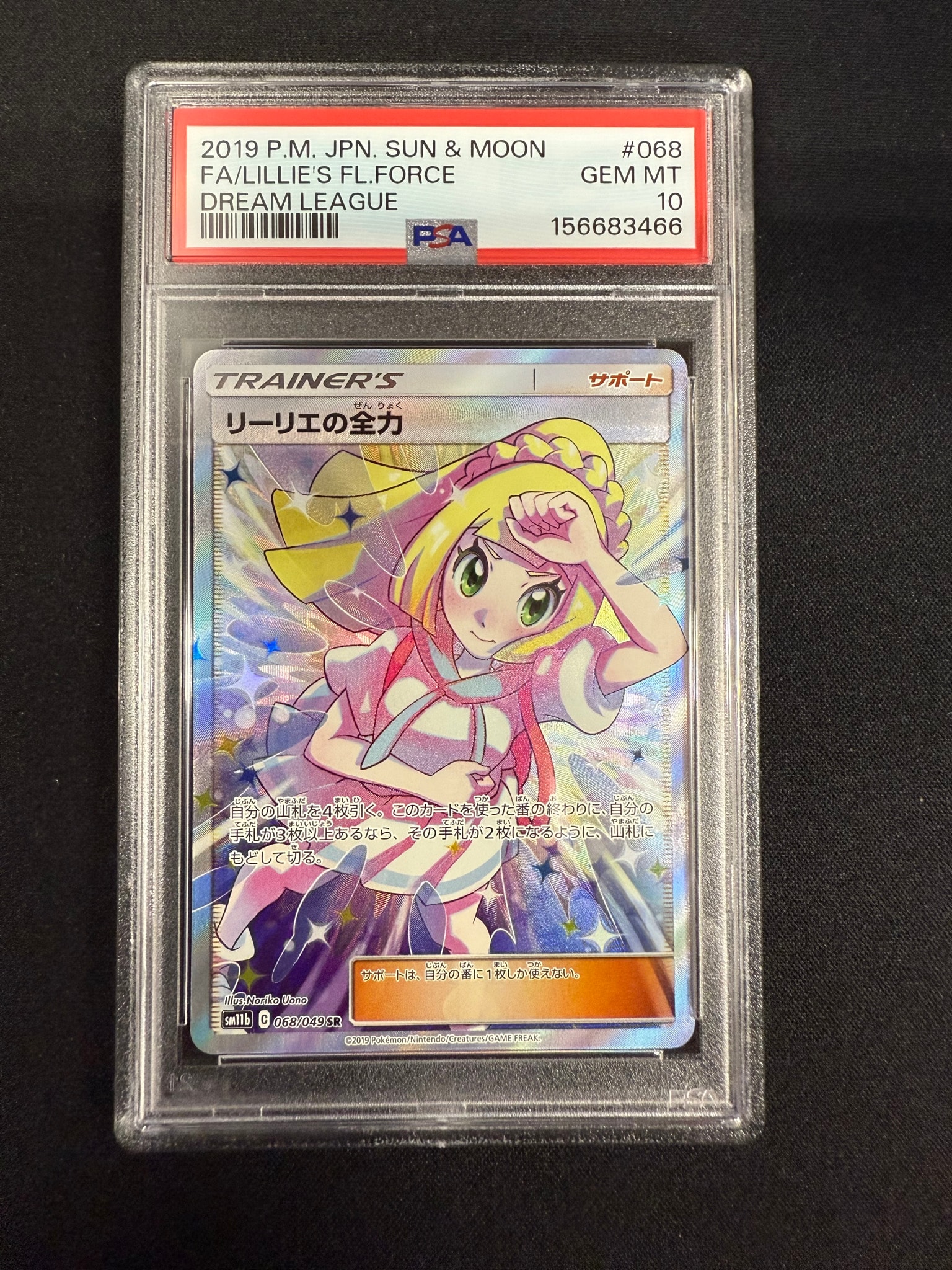 PSA10】リーリエの全力 SR[SM11b 068/049](強化拡張パック「ドリーム