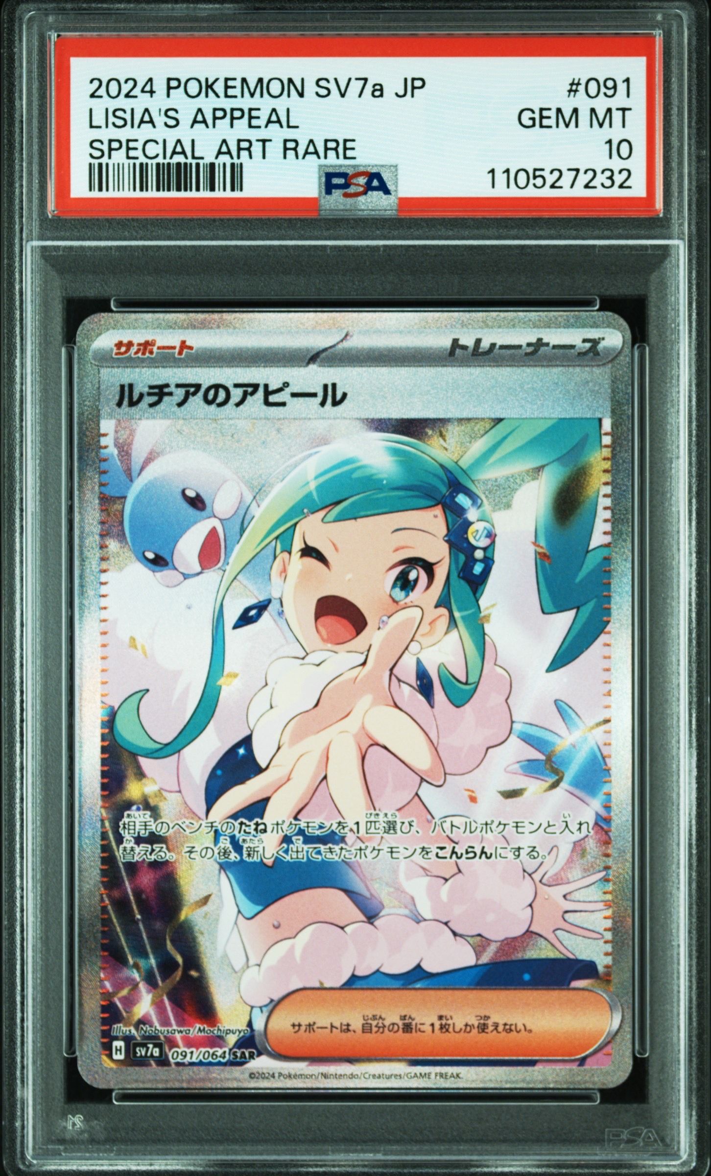 ルチアのアピール SAR [SV7a 091/064](強化拡張パック「楽園ドラゴーナ」)