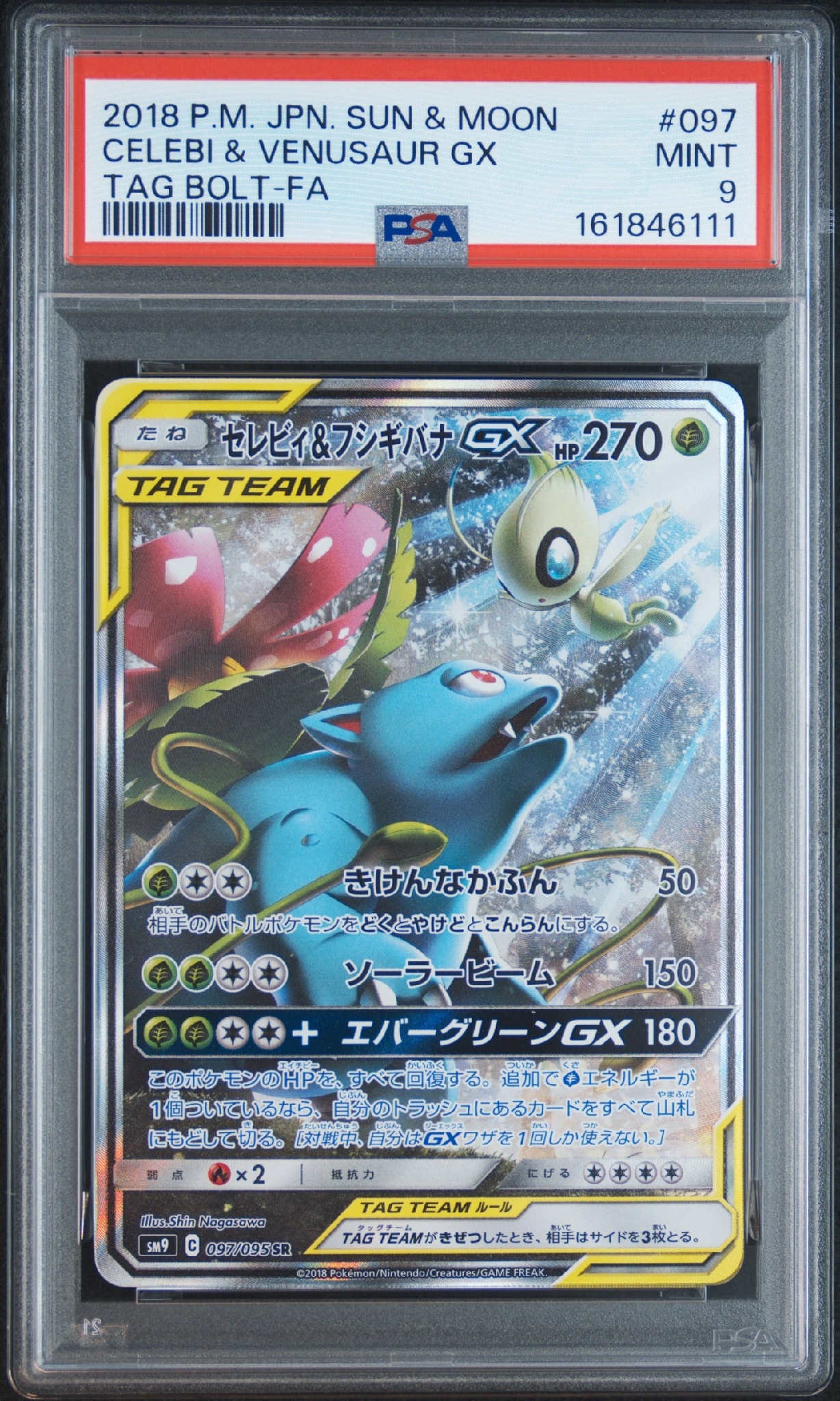 セレビィ&フシギバナGX SR: SA[SM9 097/095](拡張パック「タッグボルト