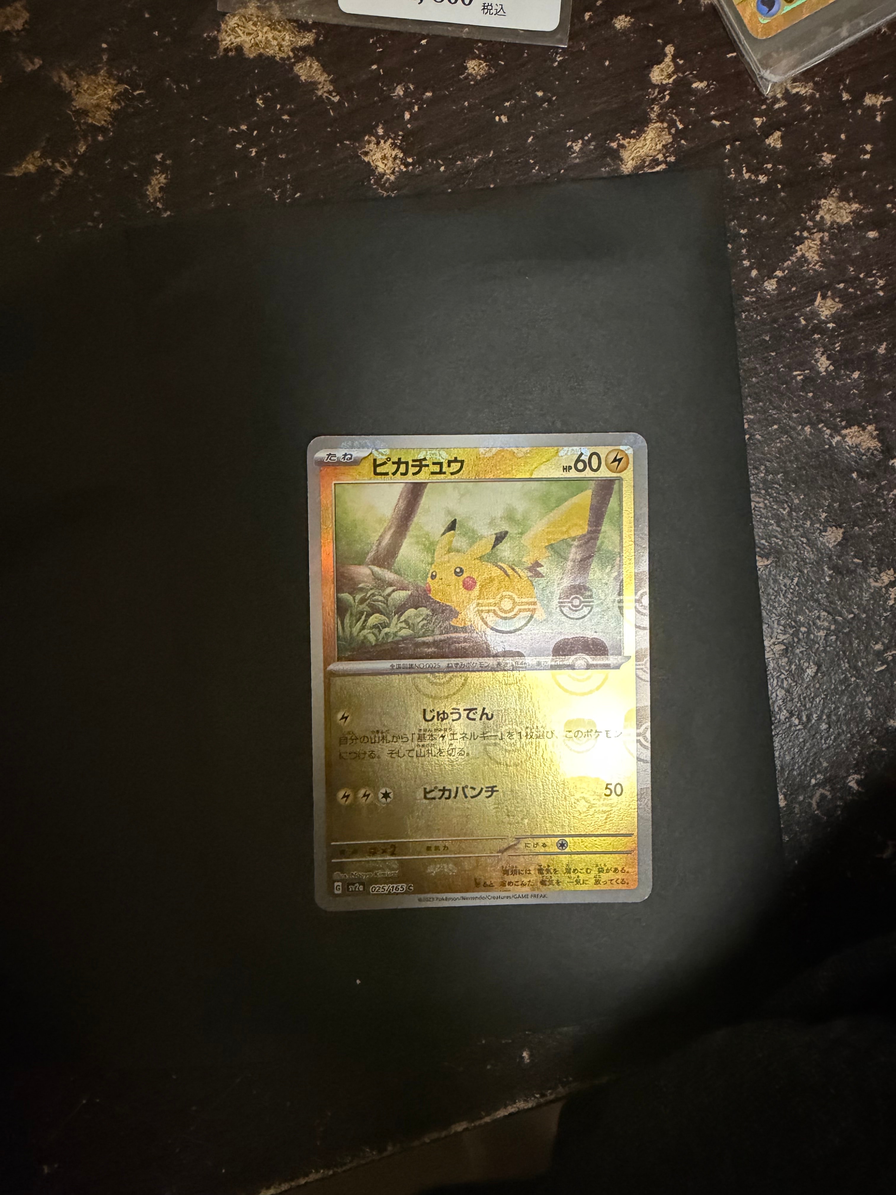 ピカチュウ C: マスターボールミラー (マスボピカチュウ) [SV2a 025/165](強化拡張パック「ポケモンカード151」)