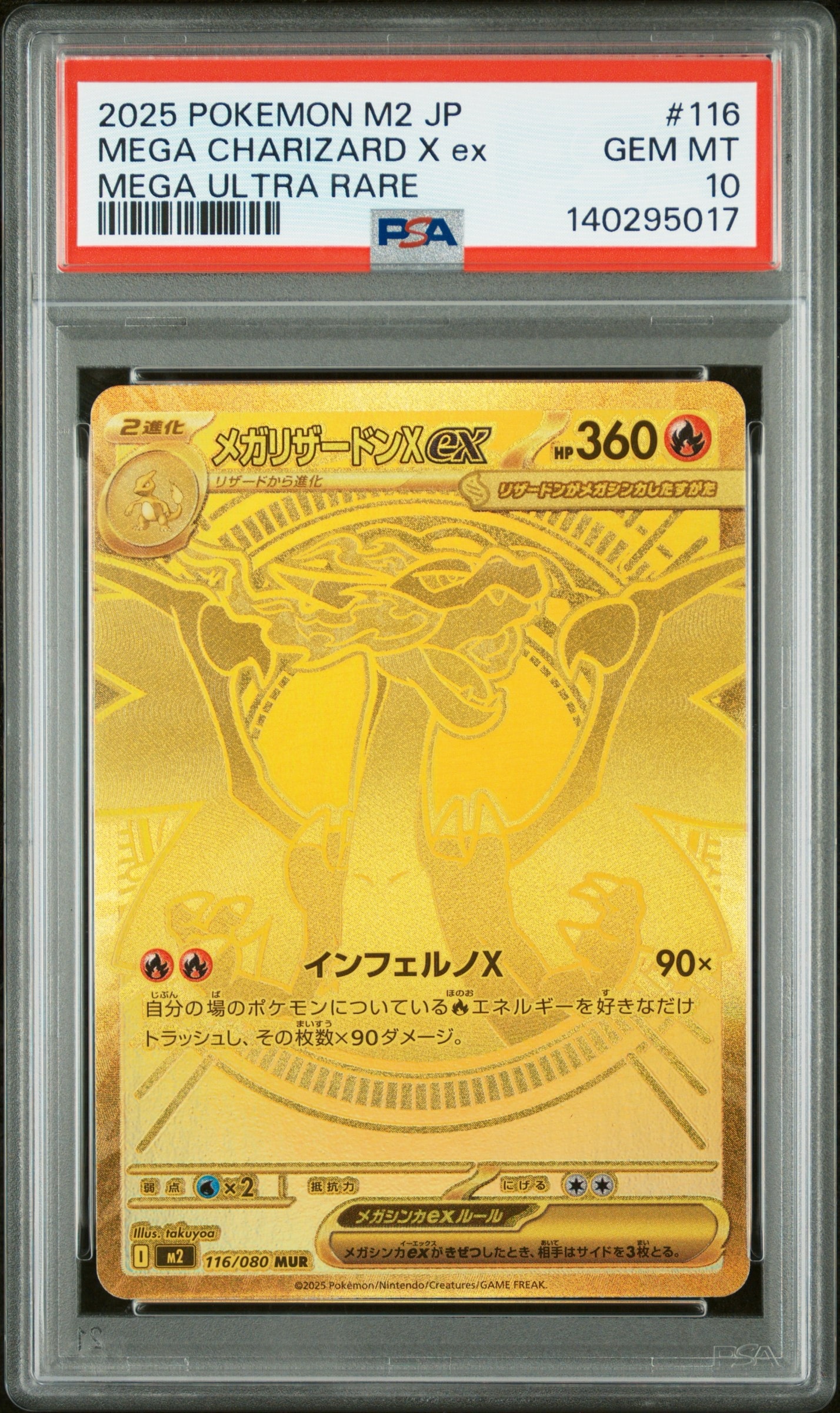 PSA10メガリザードンXex MUR [M2 116&frasl;080](拡張パック「インフェルノ