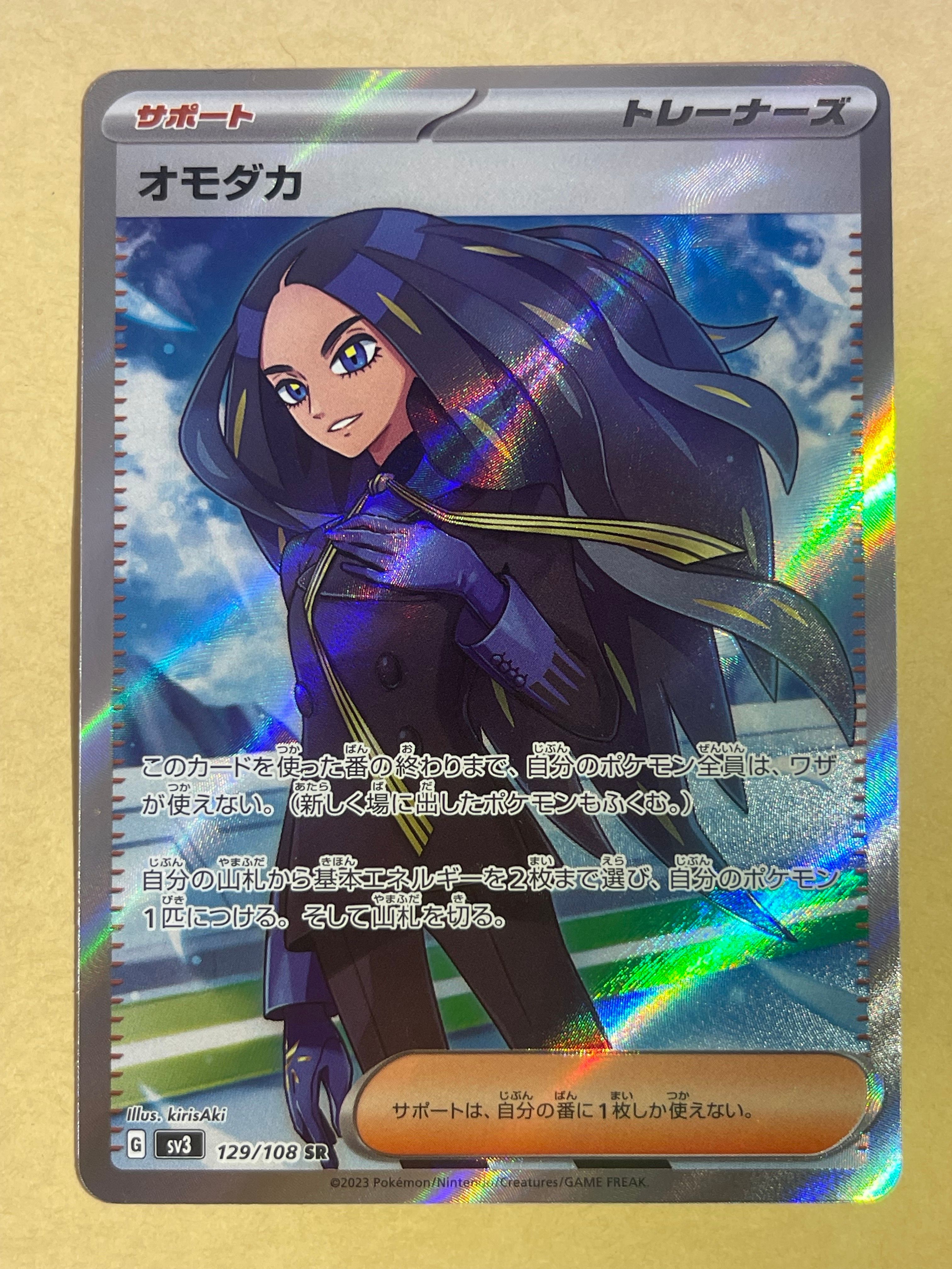 オモダカ SR[SV3 129/108](拡張パック「黒炎の支配者」)