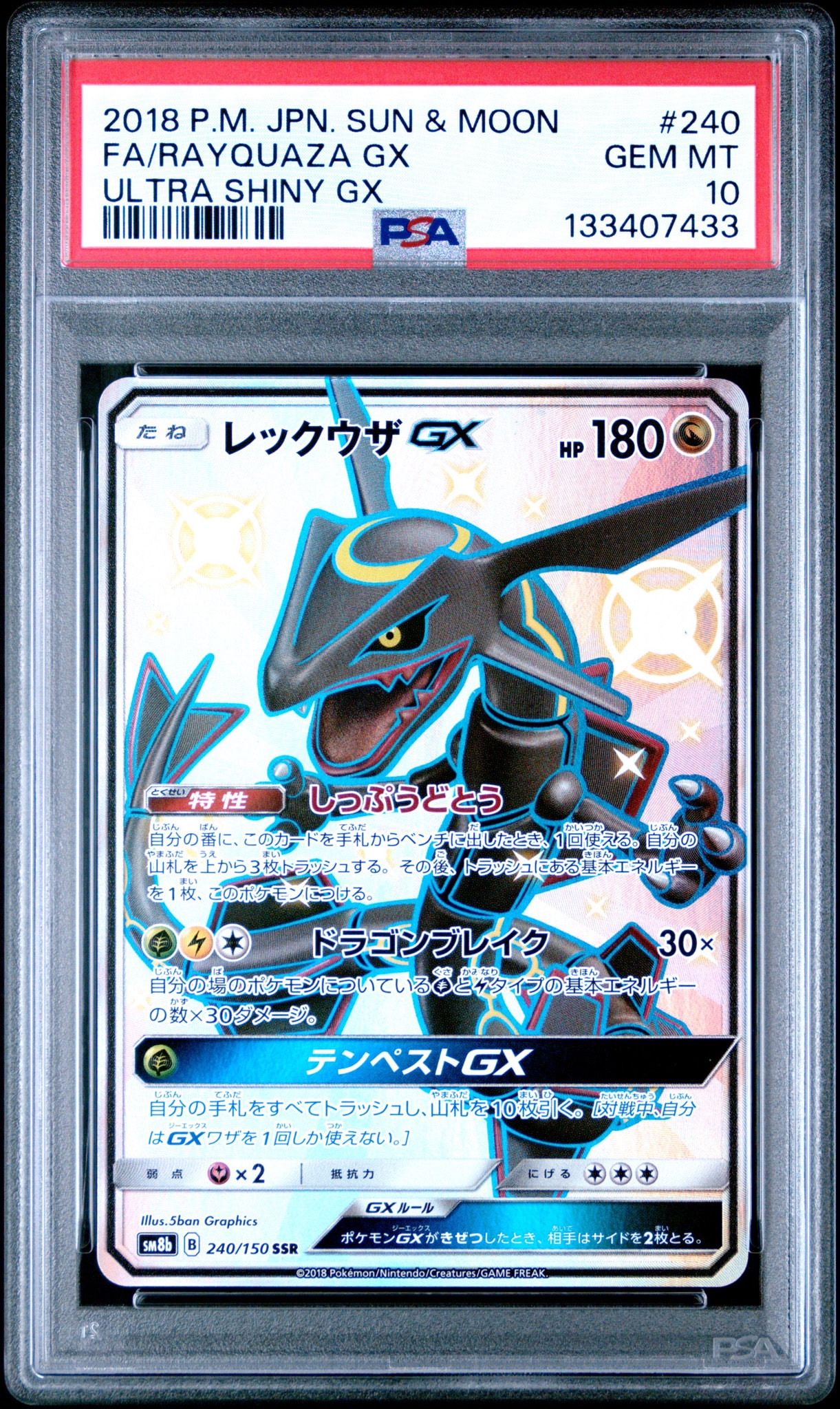 レックウザGX SSR[SM8b 240/150](ハイクラスパック「GXウルトラ