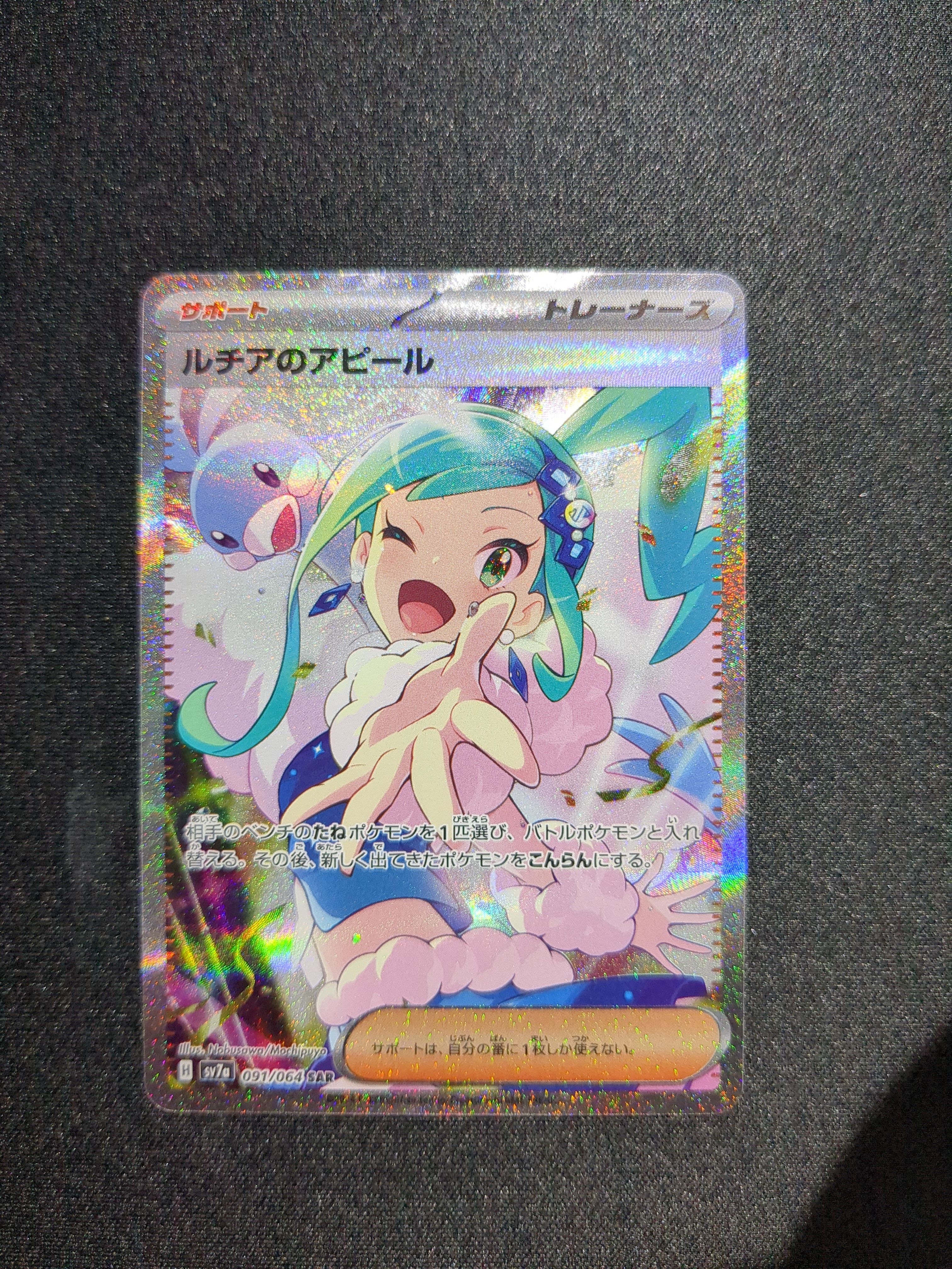 ルチアのアピール SAR [SV7a 091/064](強化拡張パック「楽園ドラゴーナ」)