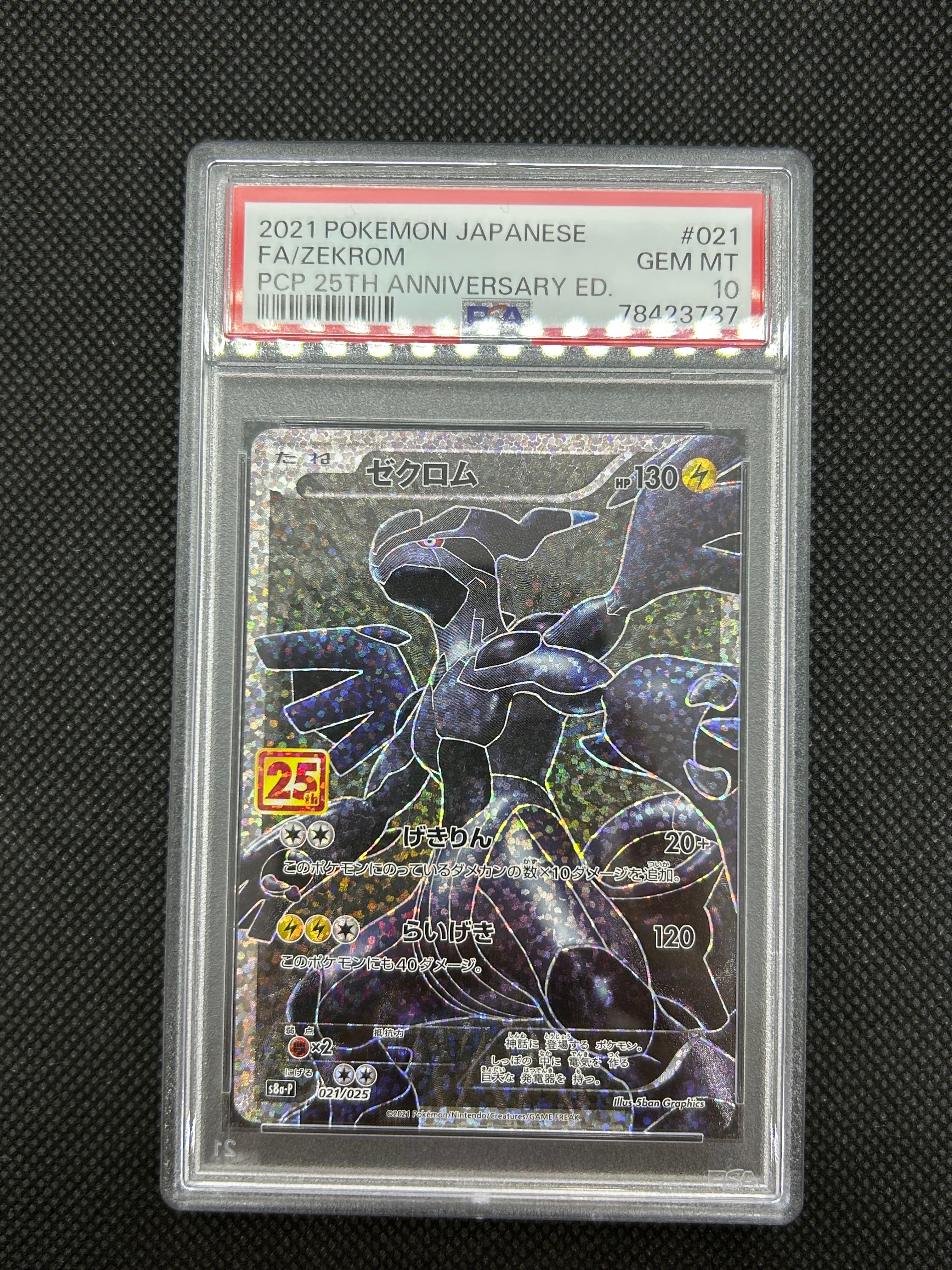 ゼクロム: プロモ[S8a-P 021/025](プロモカードパック 25th ANNIVERSARY edition) 