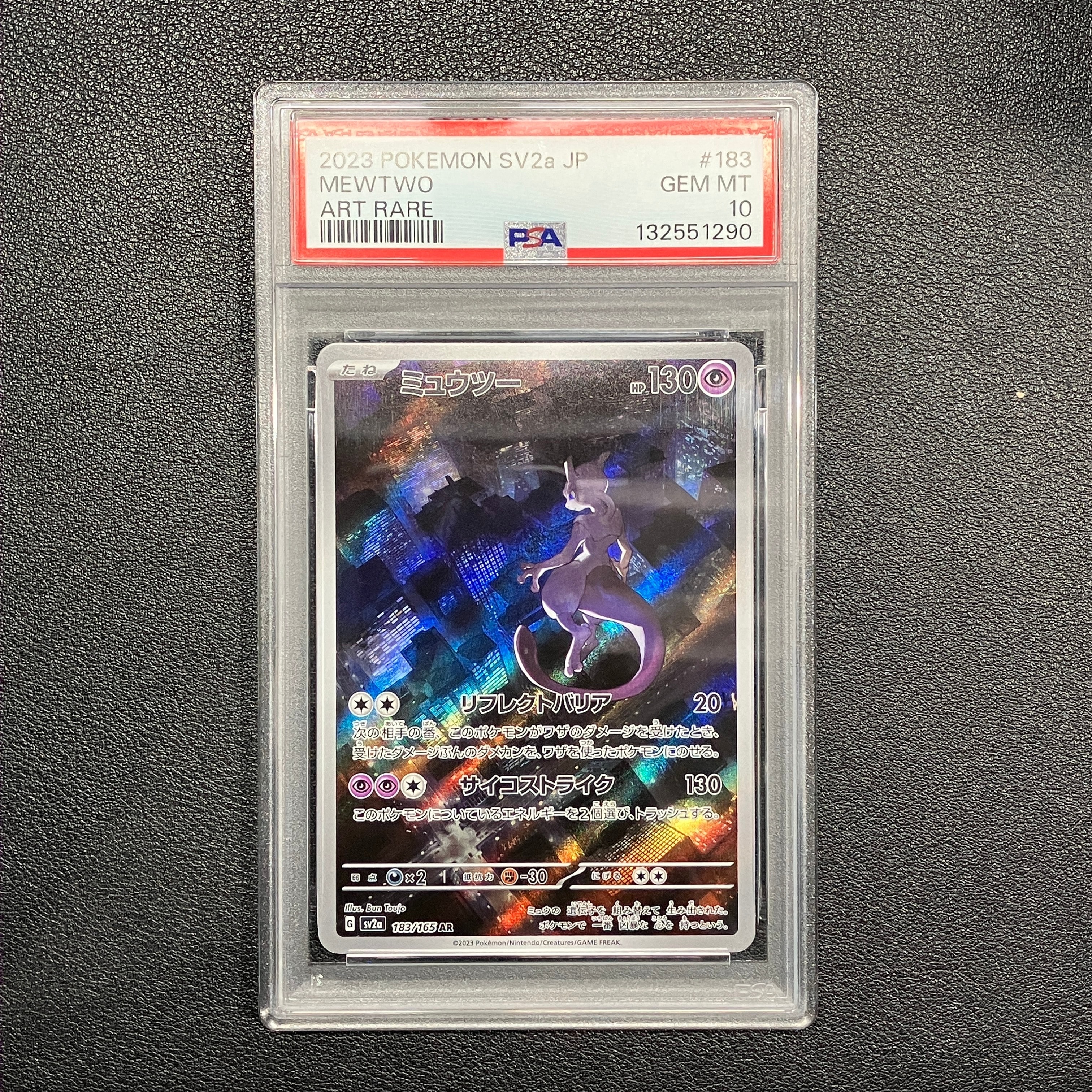 ミュウツー AR[SV2a 183/165](強化拡張パック「ポケモンカード151」)