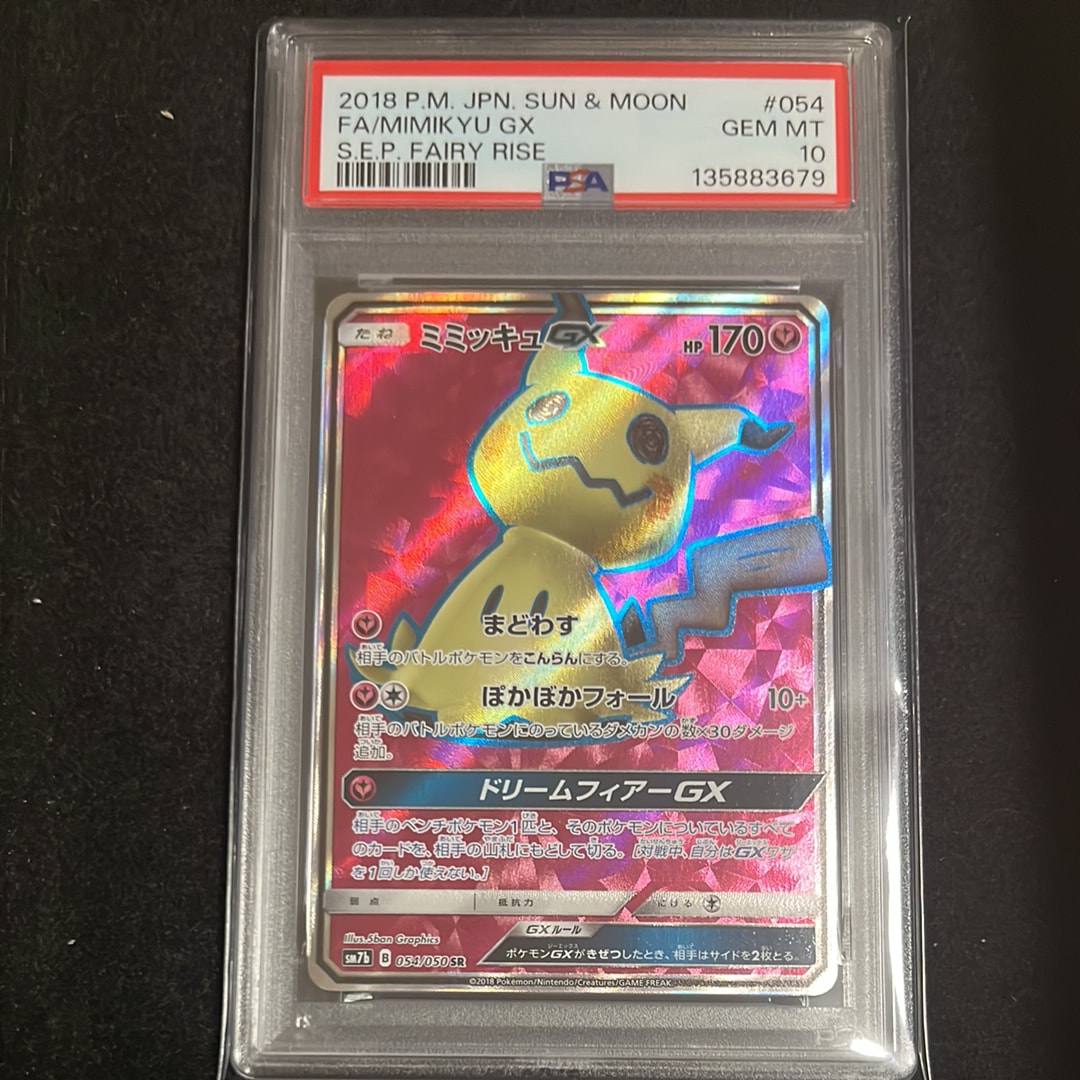 ミミッキュGX SR[SM7b 054/050](強化拡張パック「フェアリーライズ」)